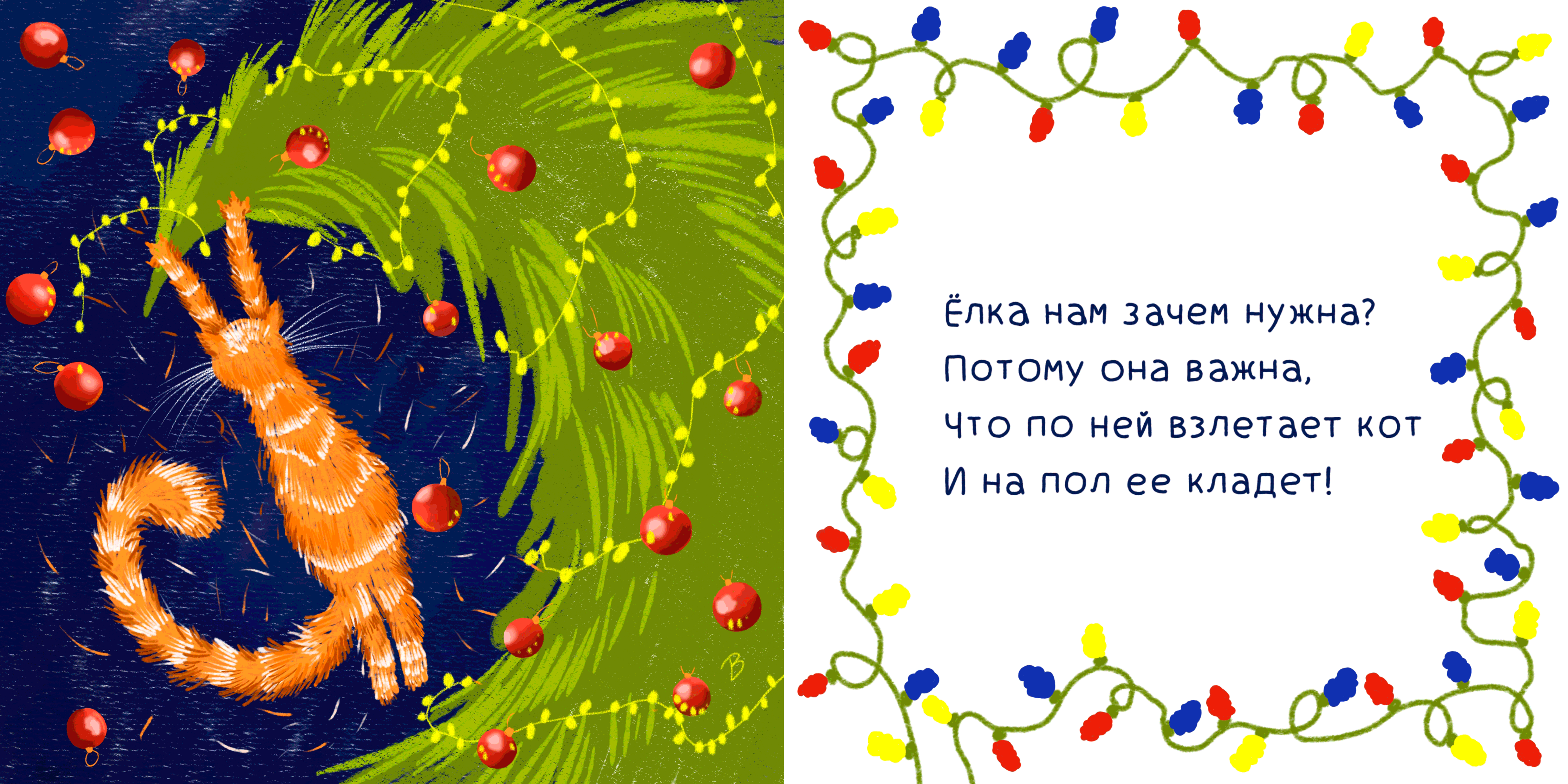 Новый год и кот — Изображение №3 — Иллюстрация на Dprofile