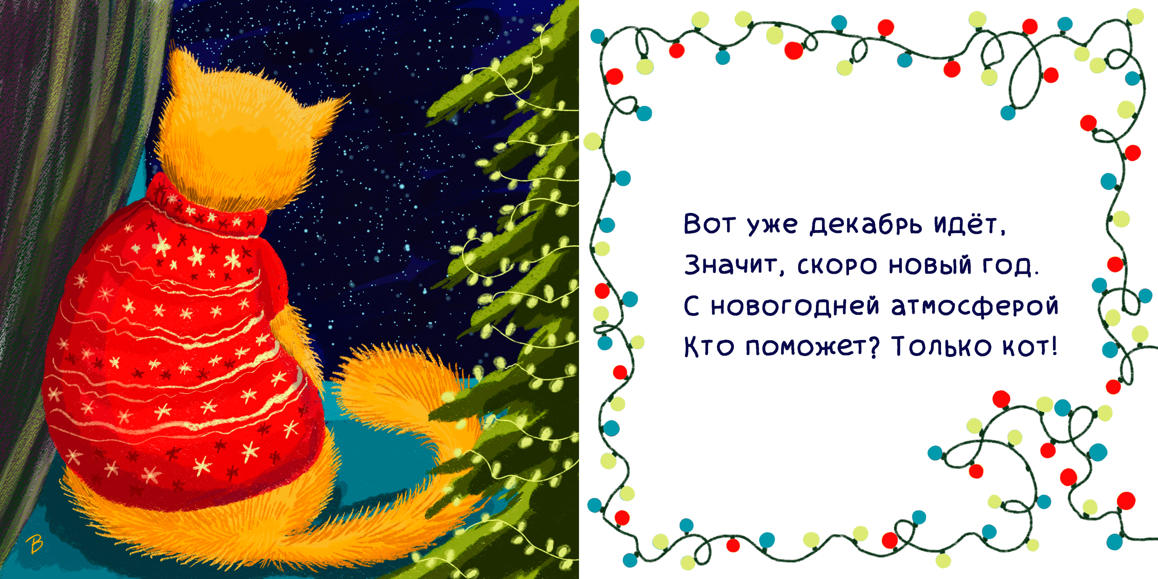Новый год и кот — Изображение №1 — Иллюстрация на Dprofile