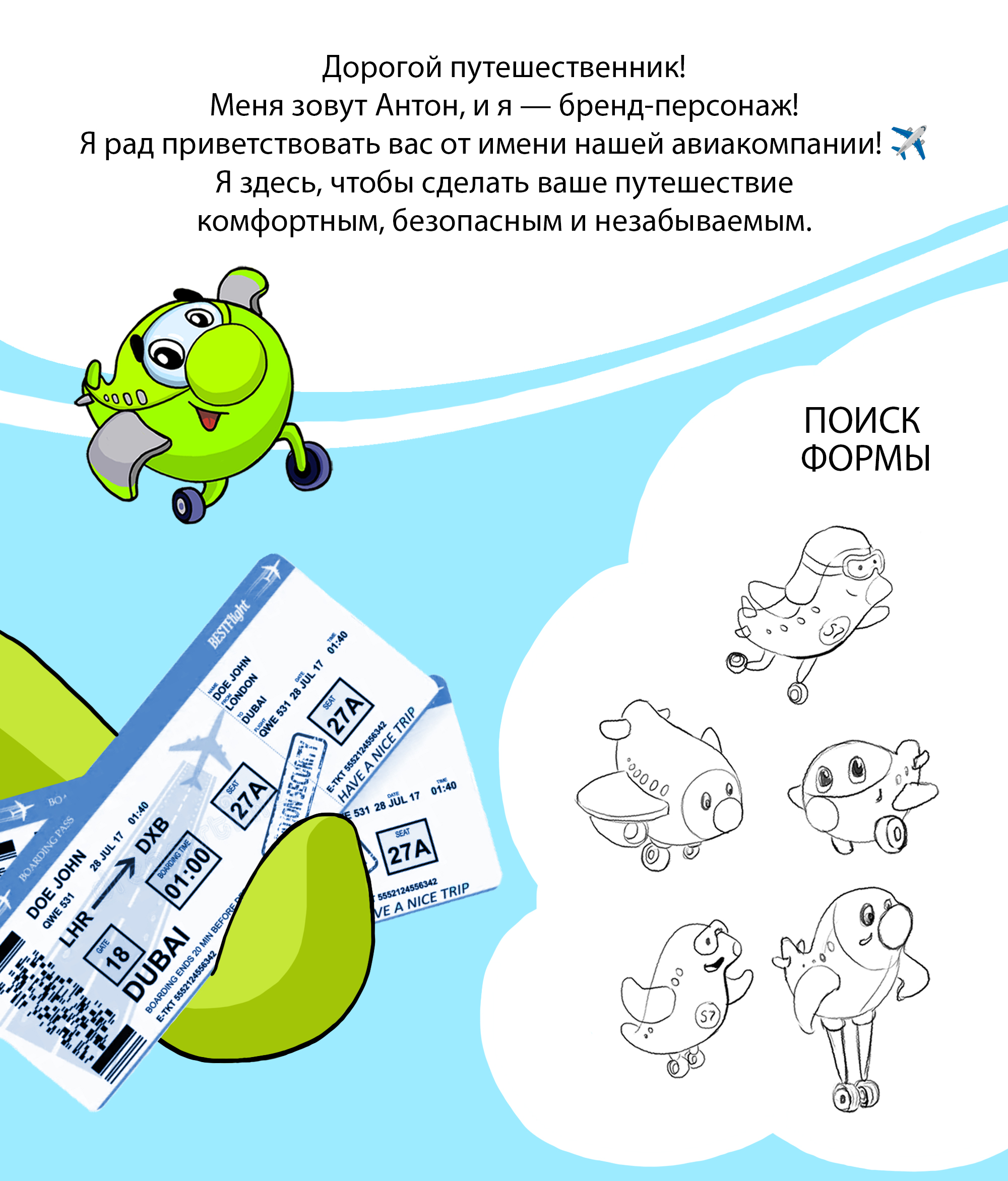 Бренд-персонаж для авиакомпании — Изображение №2 — Брендинг, Иллюстрация на Dprofile