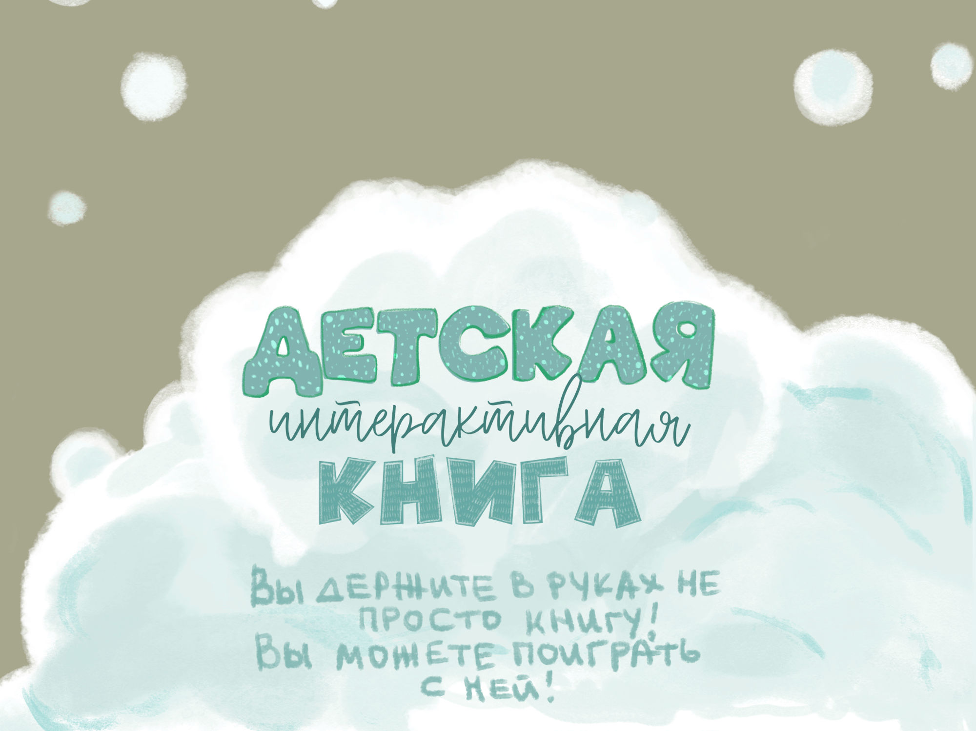 Иллюстрация для детской книги "Купание волчонка" — Изображение №1 — Иллюстрация, Анимация на Dprofile