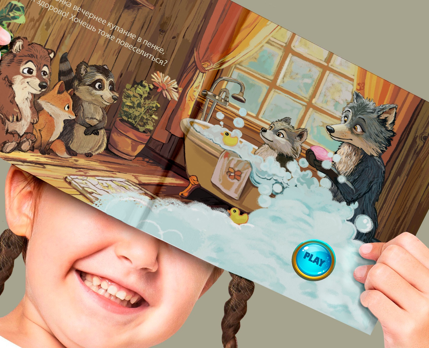 Иллюстрация для детской книги "Купание волчонка" на Dprofile