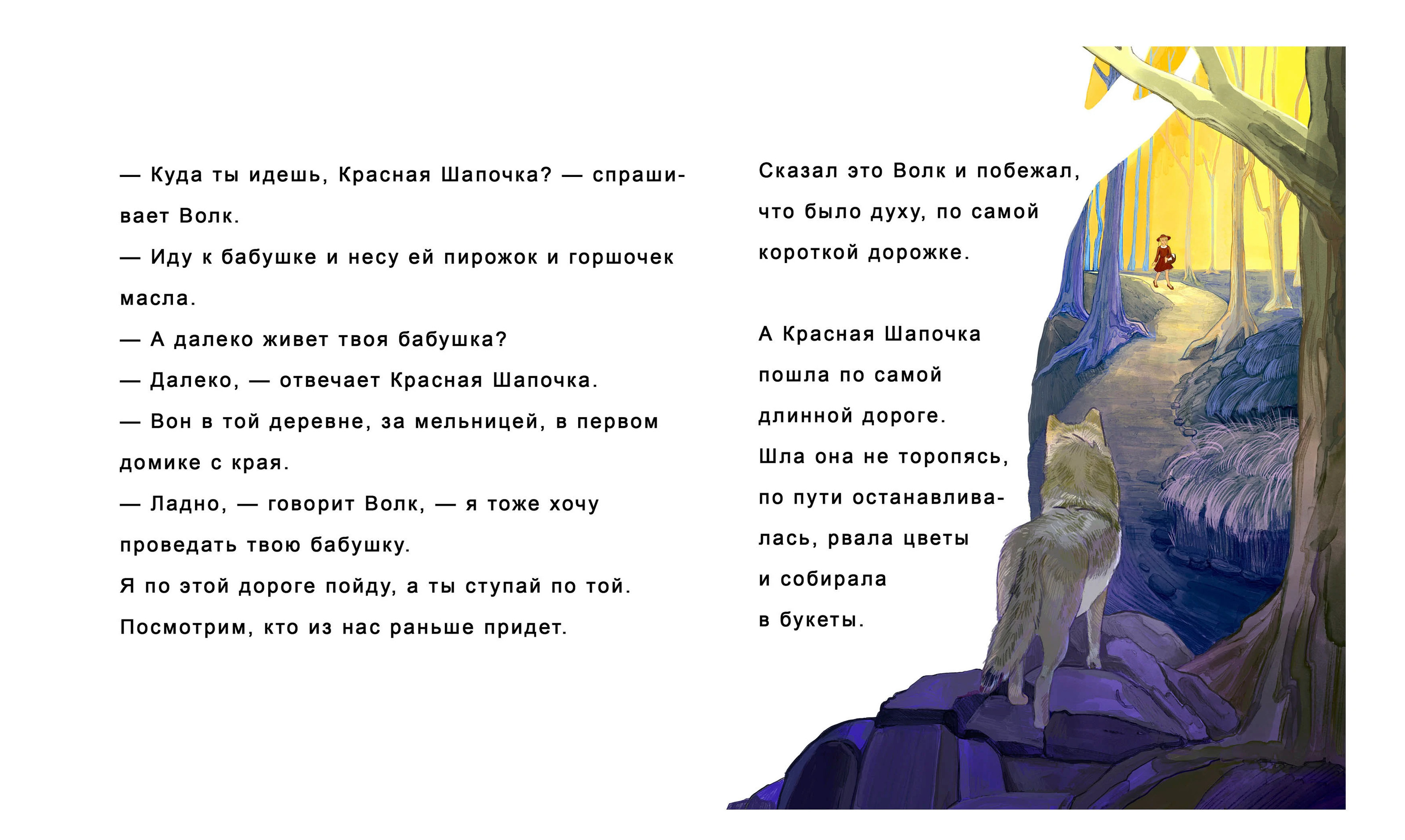 Красная шапочка — Изображение №9 — Иллюстрация на Dprofile