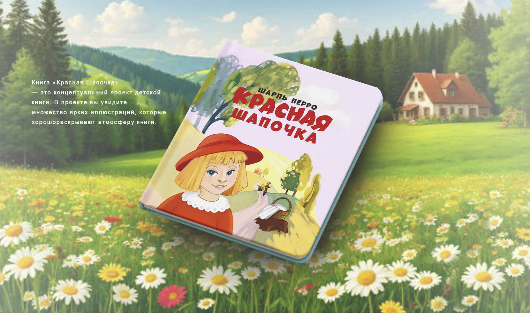 Красная шапочка — Изображение №1 — Иллюстрация на Dprofile