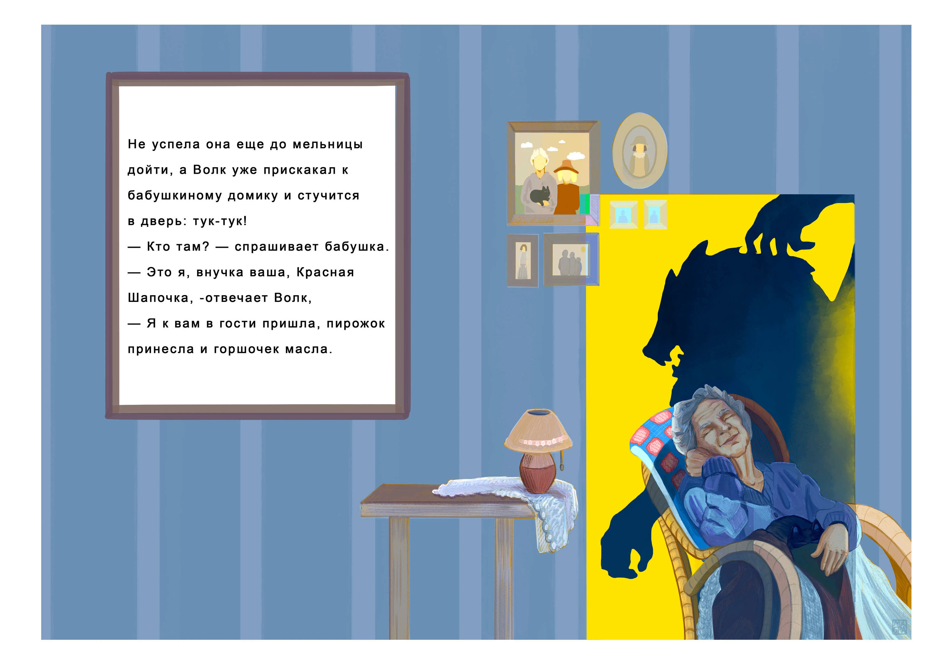 Красная шапочка — Изображение №10 — Иллюстрация на Dprofile
