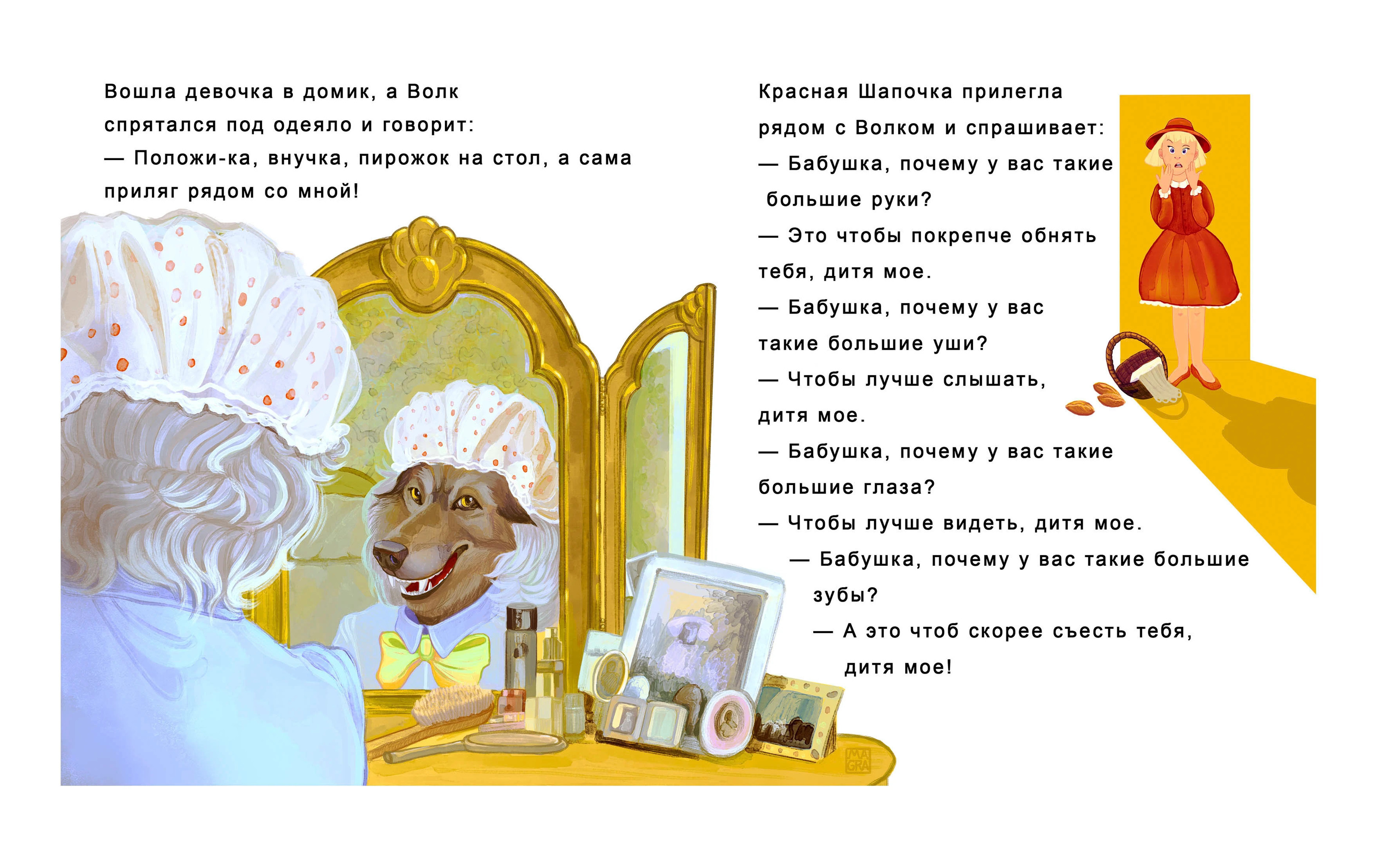 Красная шапочка — Изображение №11 — Иллюстрация на Dprofile