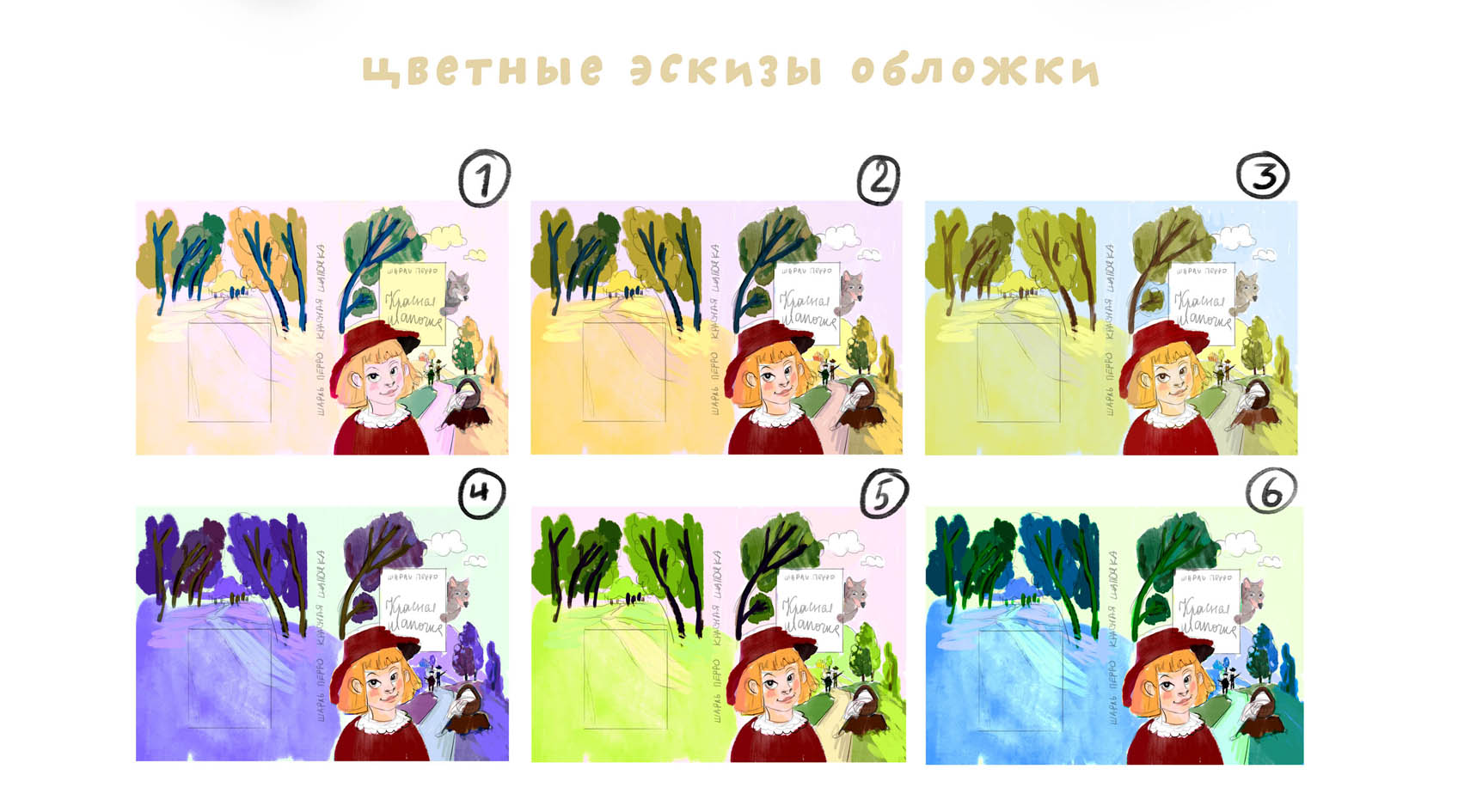 Красная шапочка — Изображение №3 — Иллюстрация на Dprofile