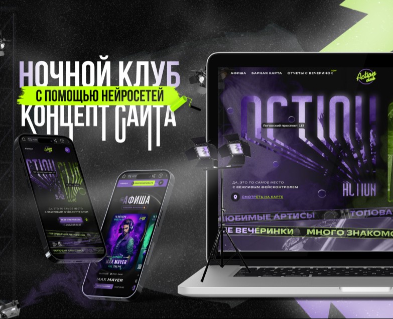 САЙТ ДЛЯ НОЧНОГО КЛУБА — Интерфейсы на Dprofile