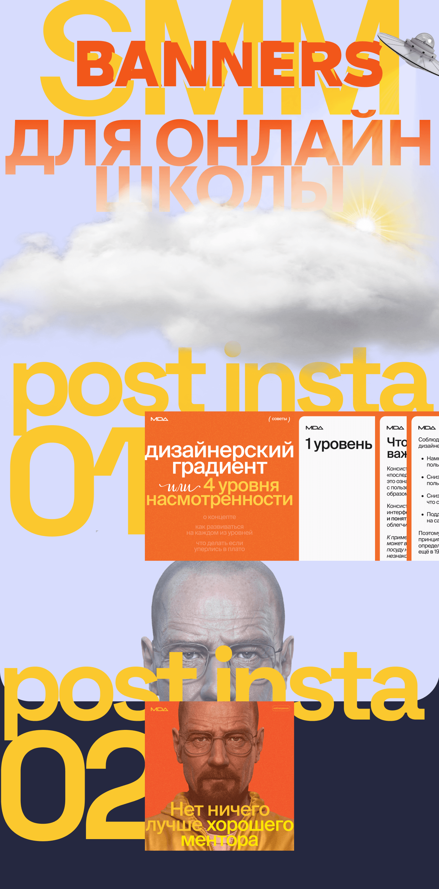 SMM баннеры для онлайн школы — Изображение №1 — Брендинг на Dprofile