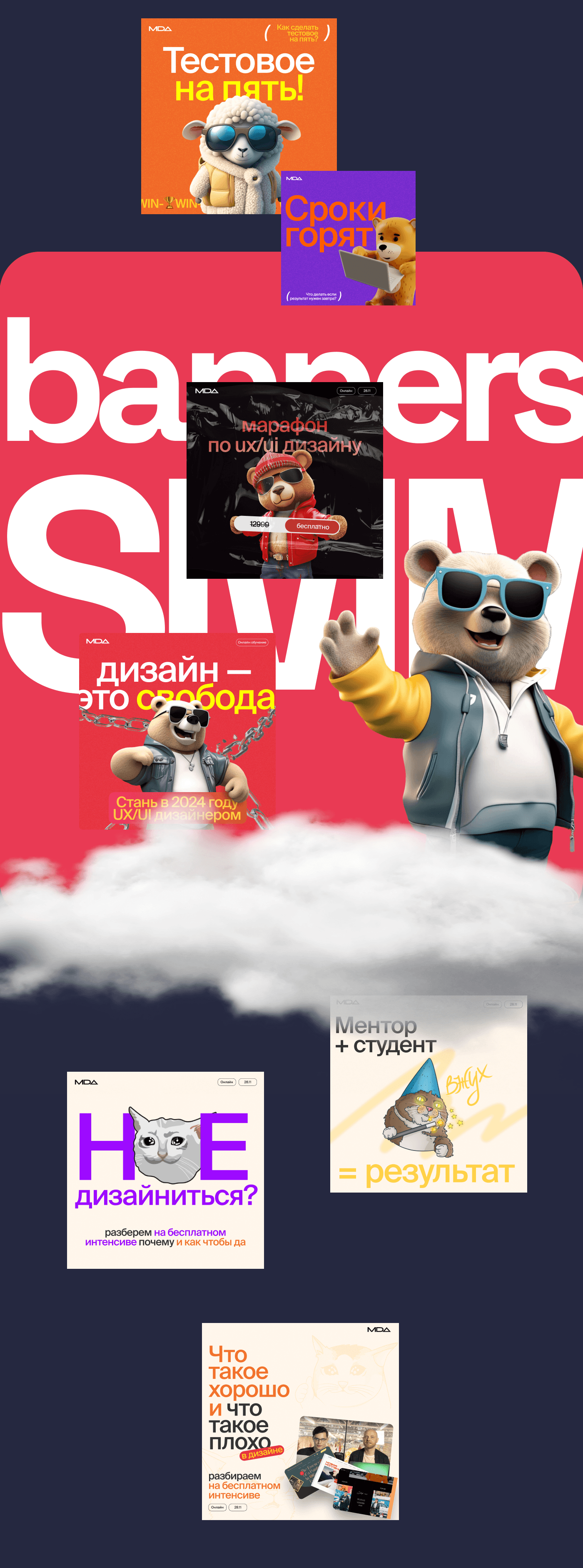 SMM баннеры для онлайн школы — Изображение №3 — Брендинг на Dprofile