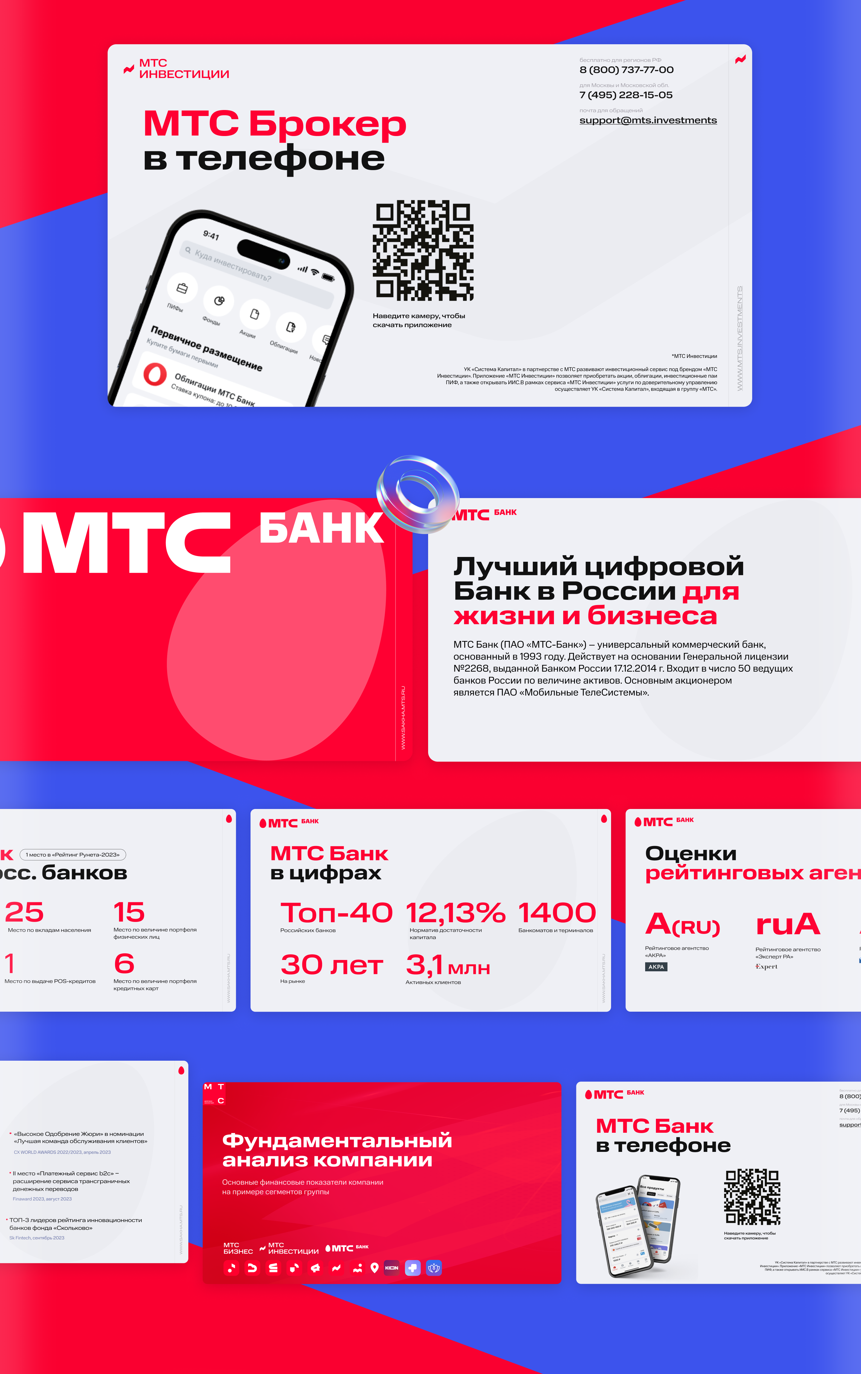 Концепт презентации МТС — Изображение №2 — Брендинг на Dprofile