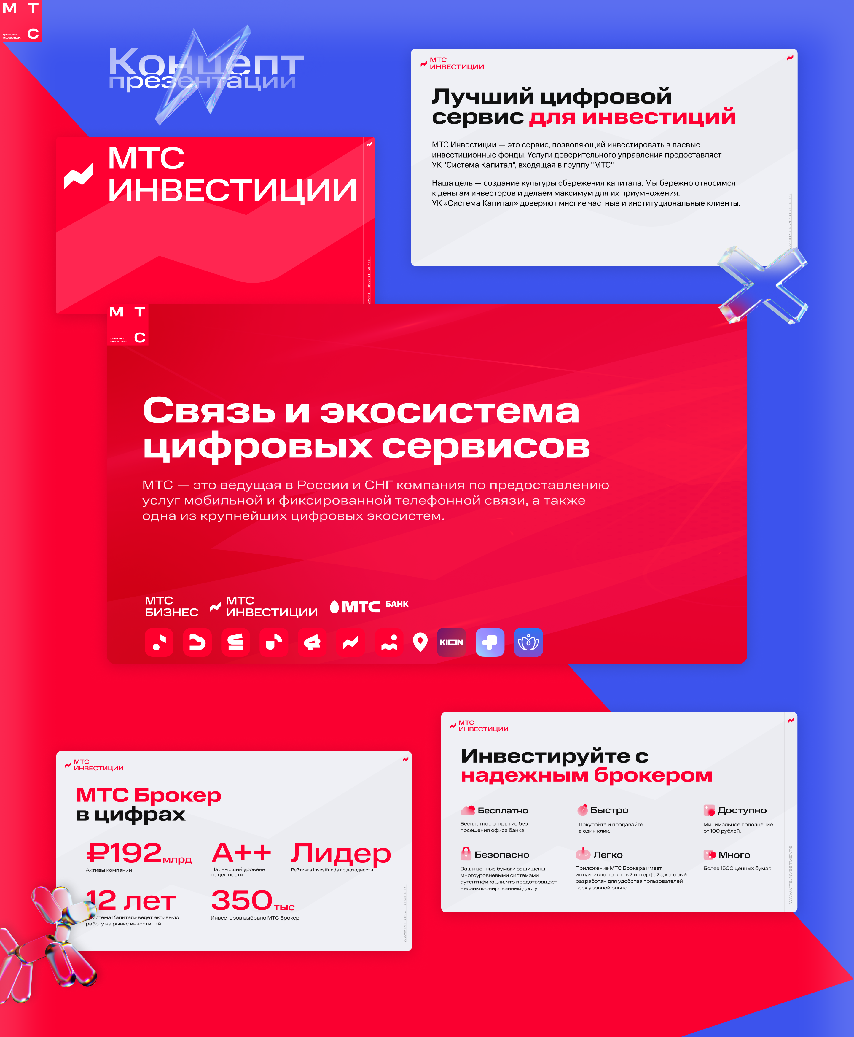 Концепт презентации МТС — Изображение №1 — Брендинг на Dprofile