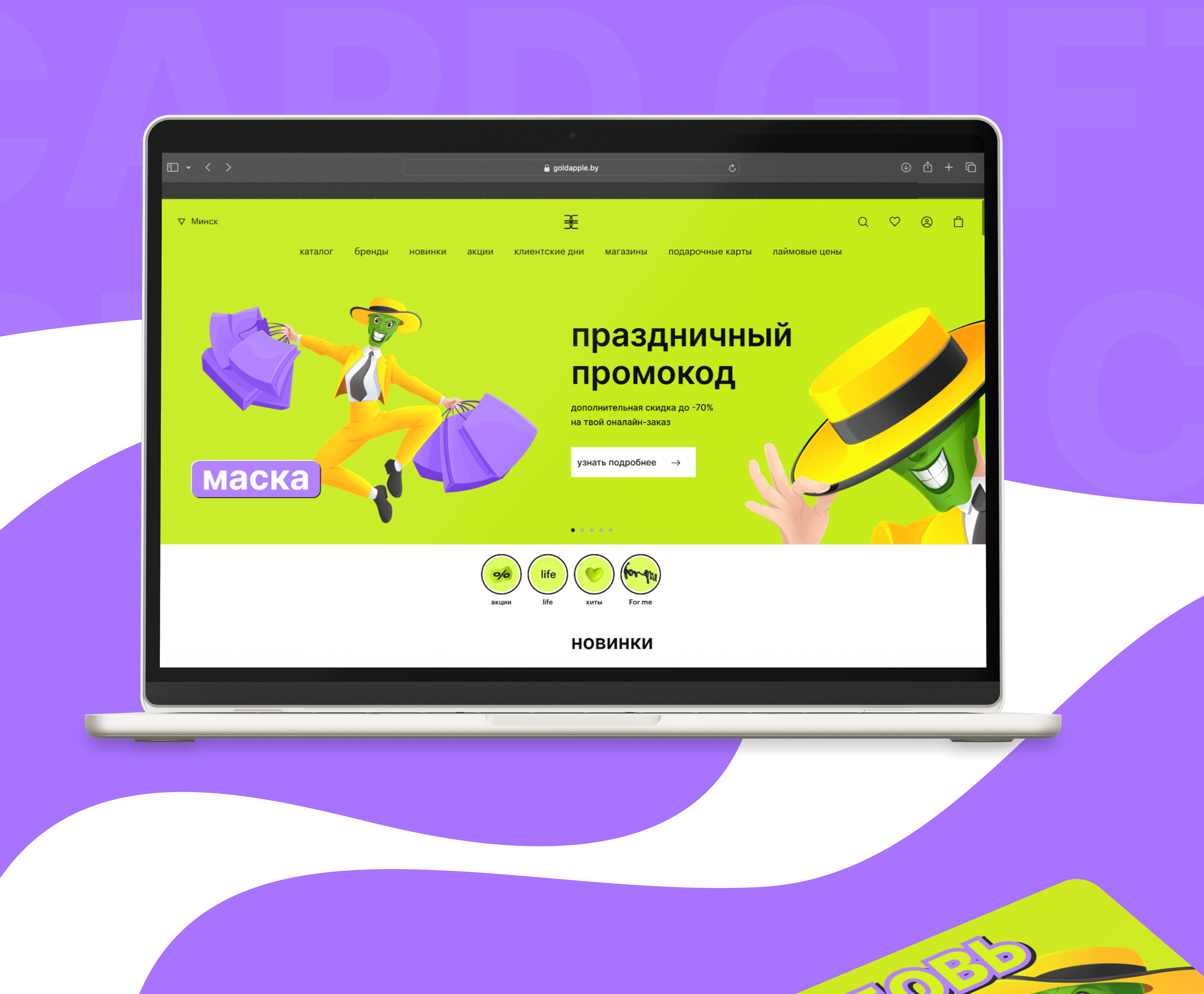 Рекламная иллюстрация для бренда "Золотое яблоко" — Изображение №5 — Интерфейсы, Иллюстрация на Dprofile