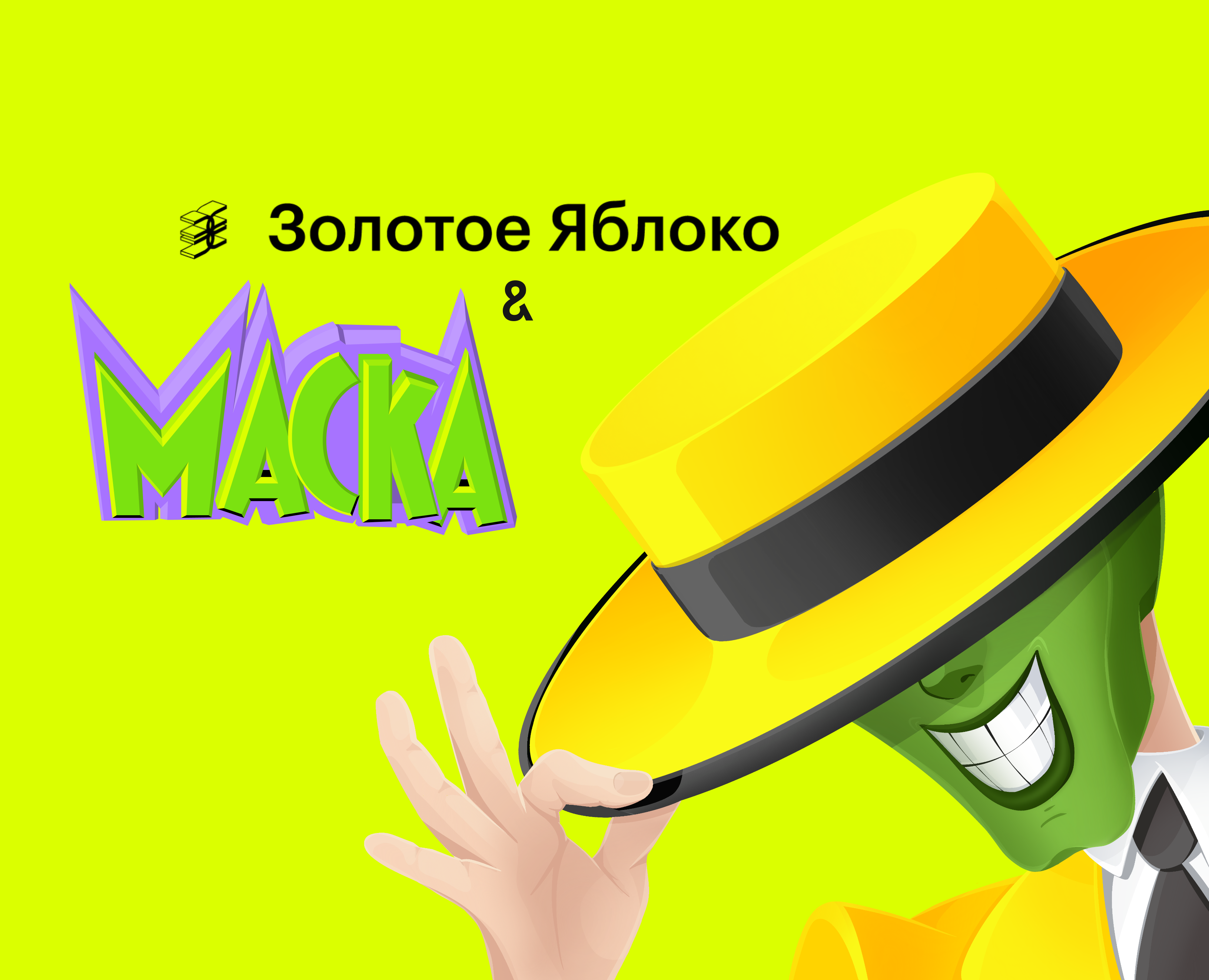 Рекламная иллюстрация для бренда "Золотое яблоко" — Интерфейсы, Иллюстрация на Dprofile