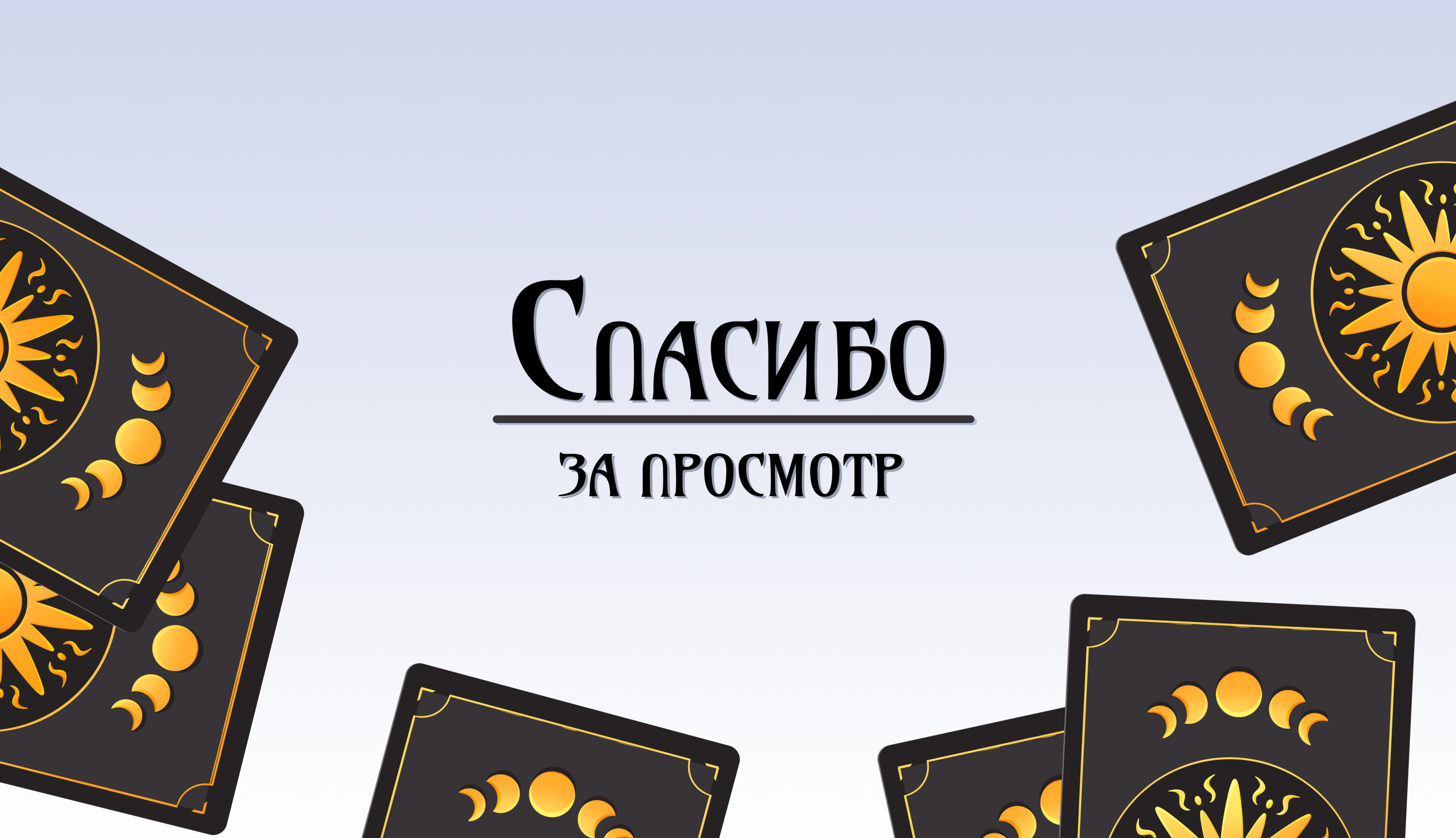 Карты таро Иллюстрации — Изображение №8 — Иллюстрация, Графика на Dprofile