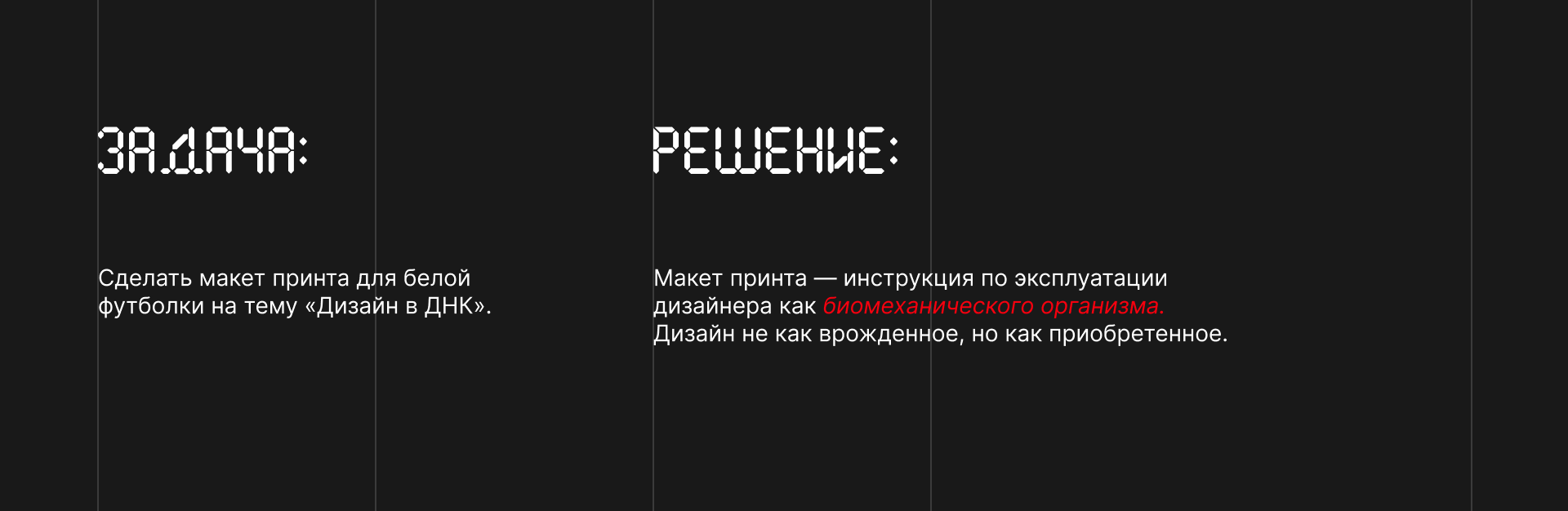 Разработка принта «Дизайн в ДНК» — Изображение №2 — Брендинг, Иллюстрация на Dprofile