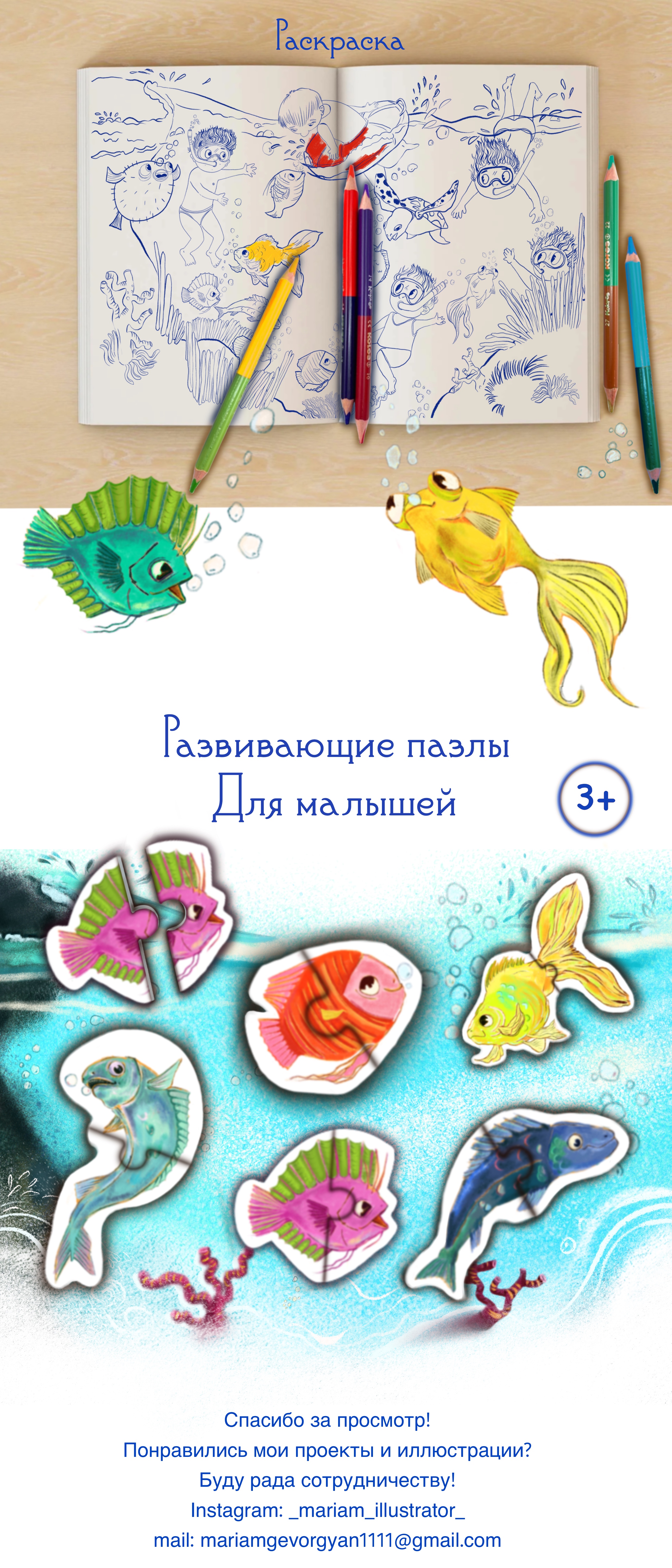 Морская глубина.Проект детской морской иллюстрации. — Изображение №3 — Иллюстрация, Графика на Dprofile