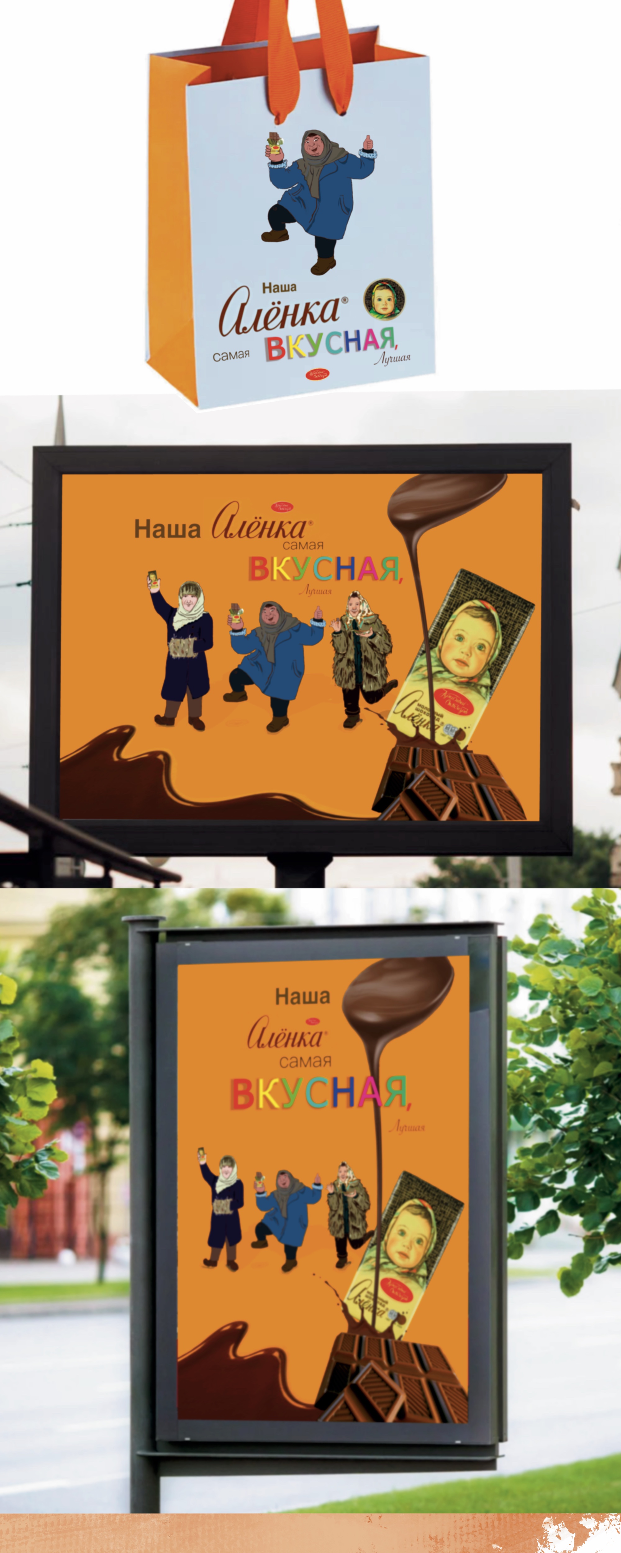 Иллюстрация/Проект рекламы шоколада «Алёнка» — Изображение №3 — Брендинг, Иллюстрация на Dprofile