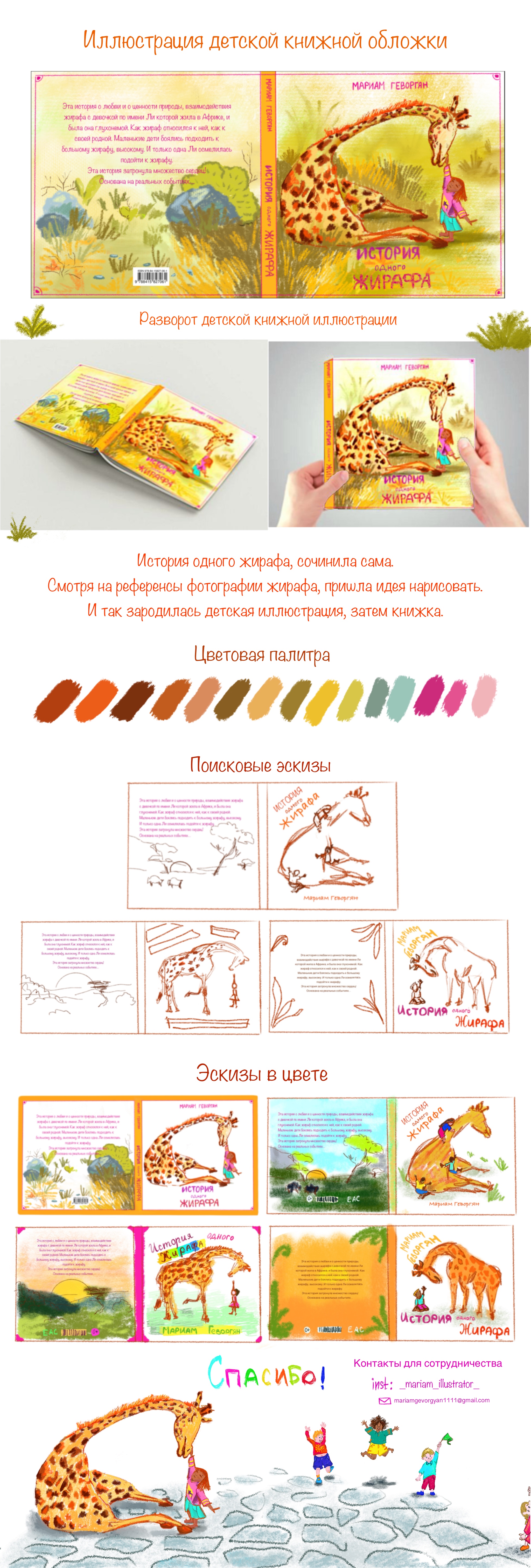 Иллюстрация/ разворот обложки детской книги — Изображение №1 — Иллюстрация, Графика на Dprofile