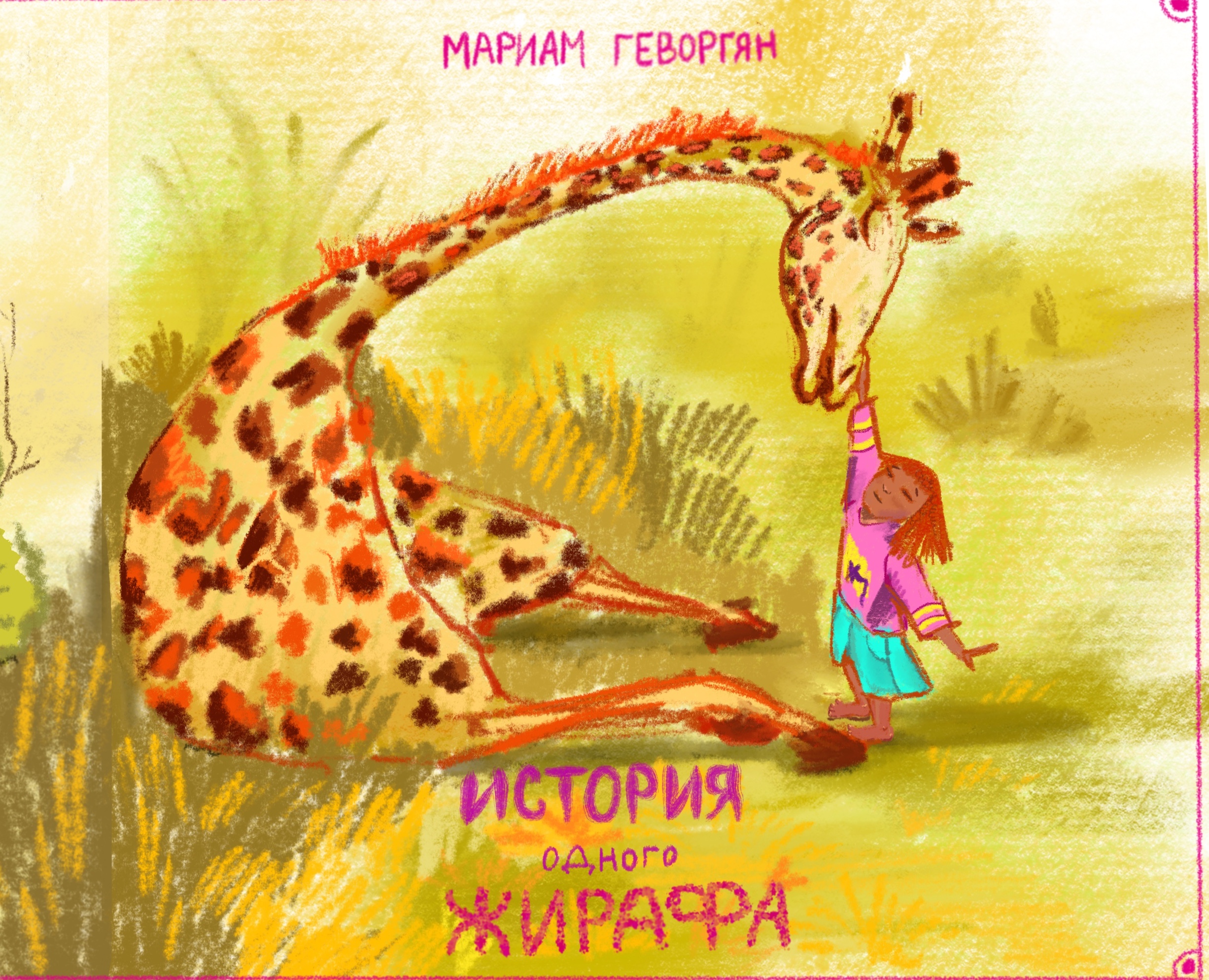 Иллюстрация/ разворот обложки детской книги на Dprofile