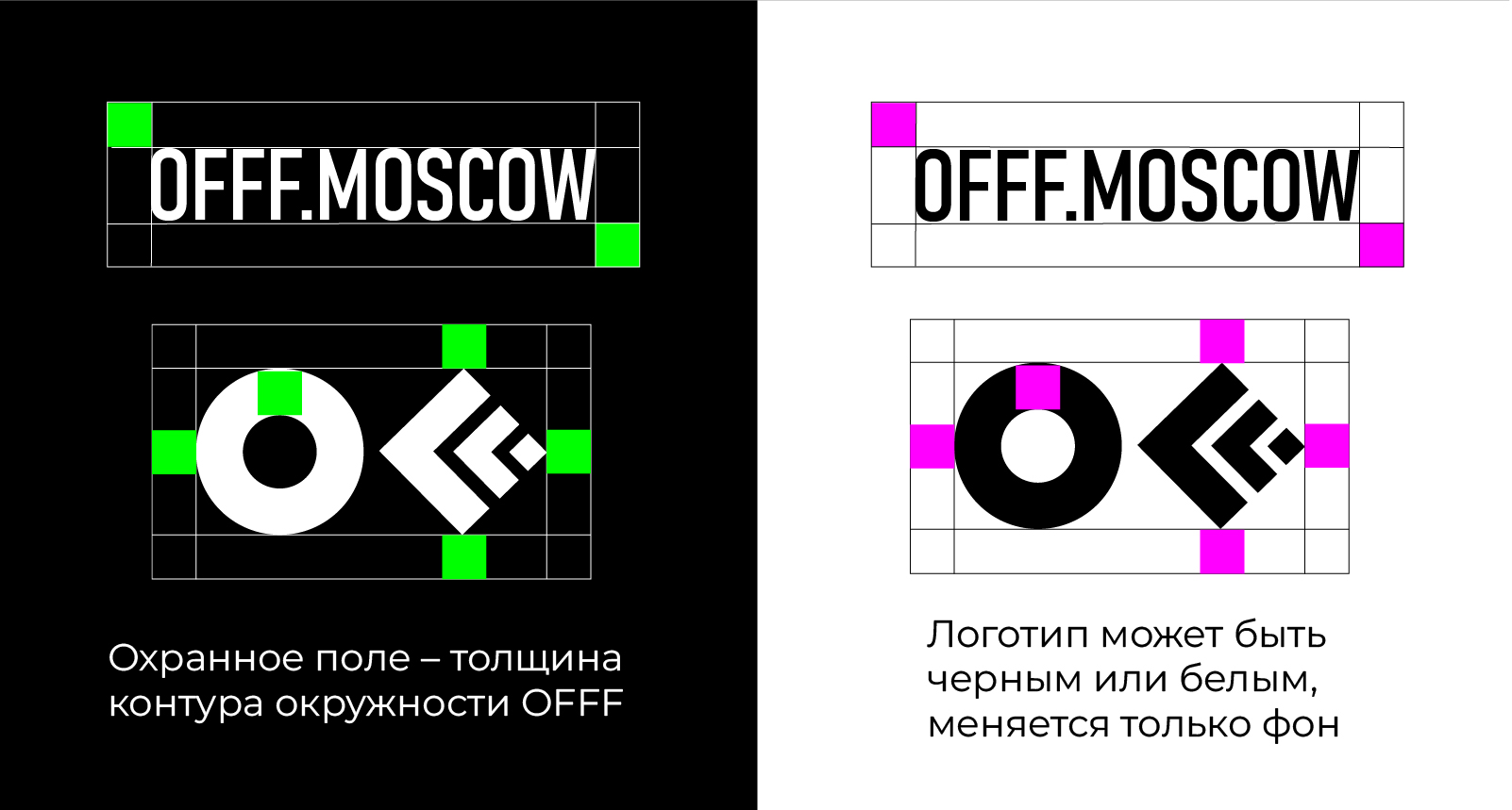 Гайдлайн OFFF.MOSCOW — Изображение №4 — Брендинг на Dprofile