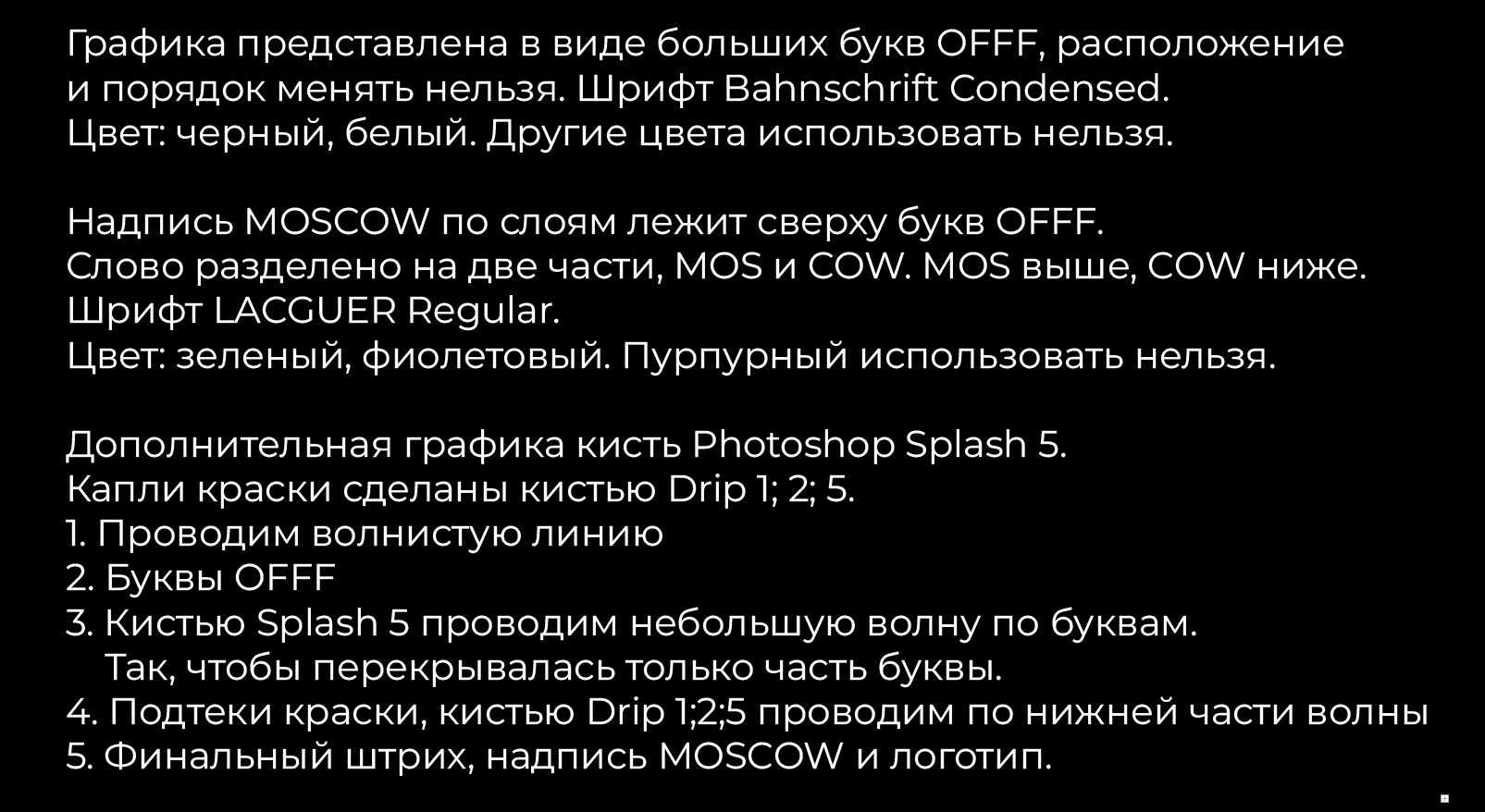 Гайдлайн OFFF.MOSCOW — Изображение №9 — Брендинг на Dprofile