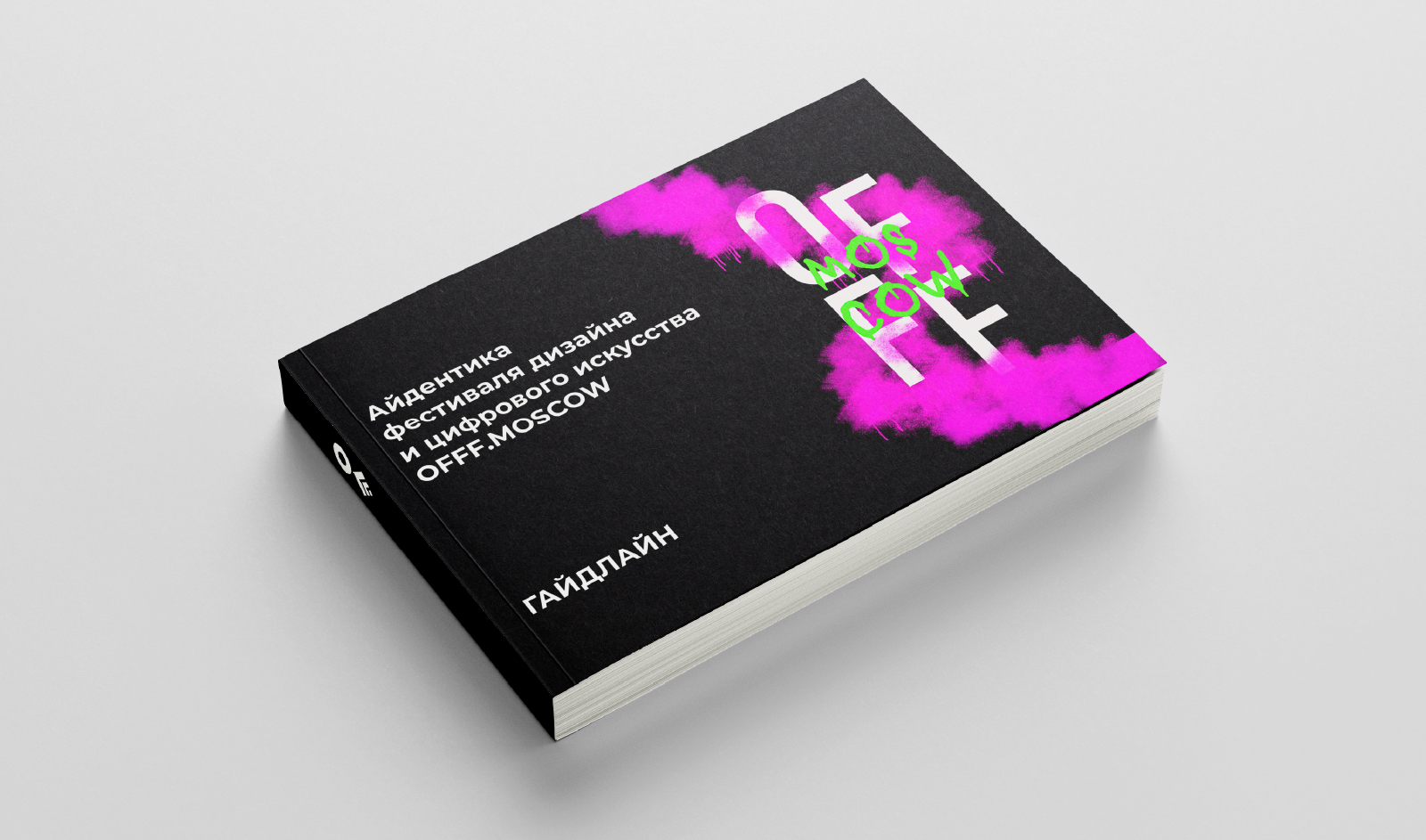 Гайдлайн OFFF.MOSCOW — Изображение №1 — Брендинг на Dprofile