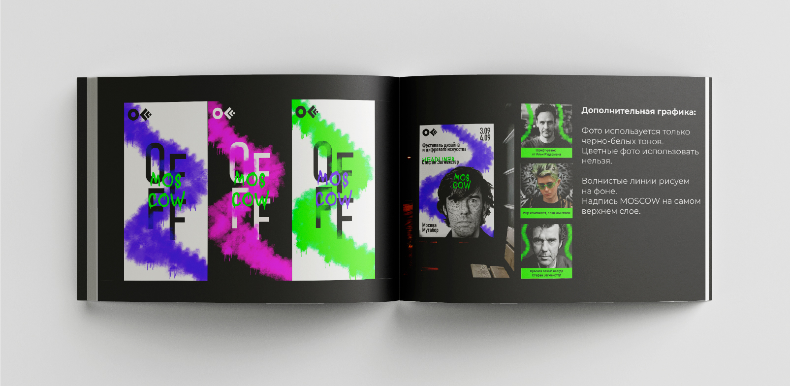 Гайдлайн OFFF.MOSCOW — Изображение №10 — Брендинг на Dprofile