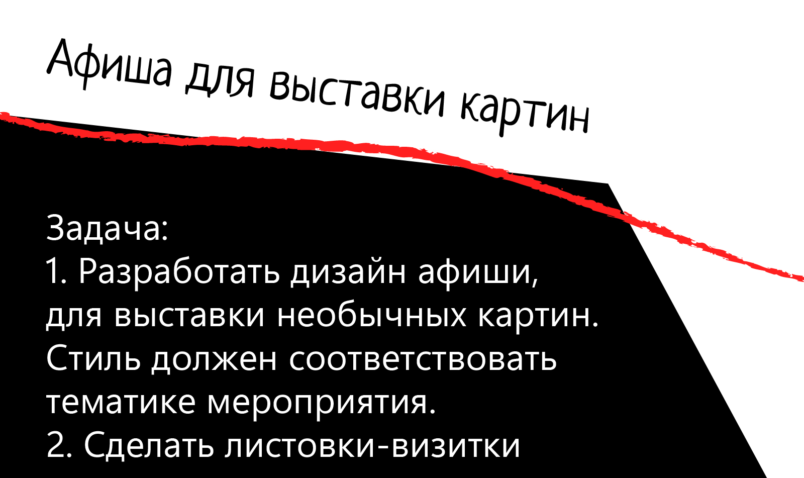 Афиша для выставки картин — Изображение №1 — Графика, Маркетинг на Dprofile