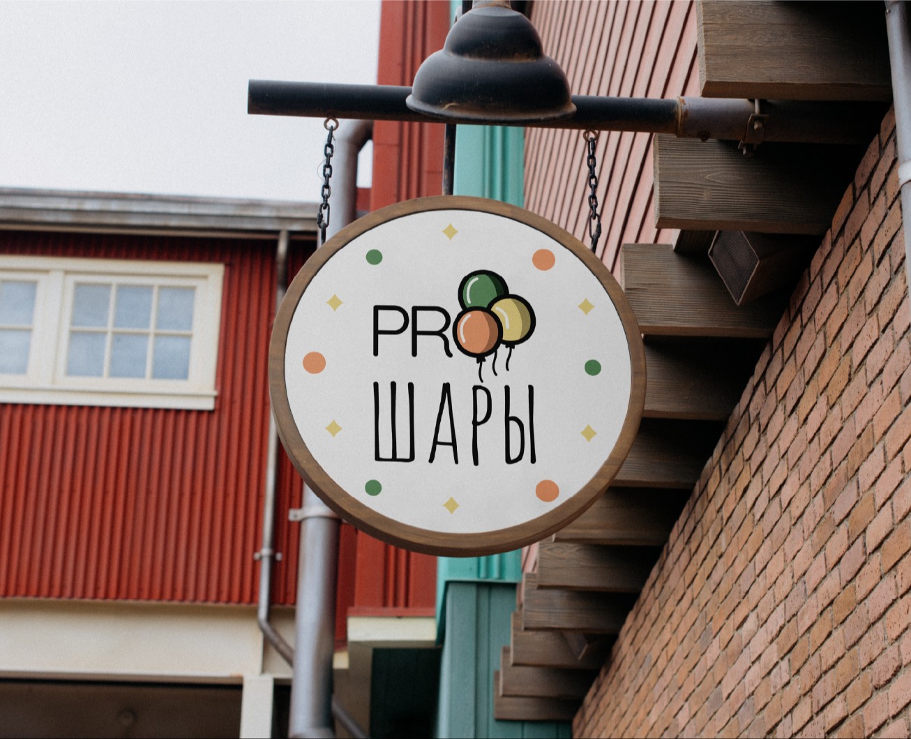 Логотип "PROШары" — Брендинг, Графика на Dprofile