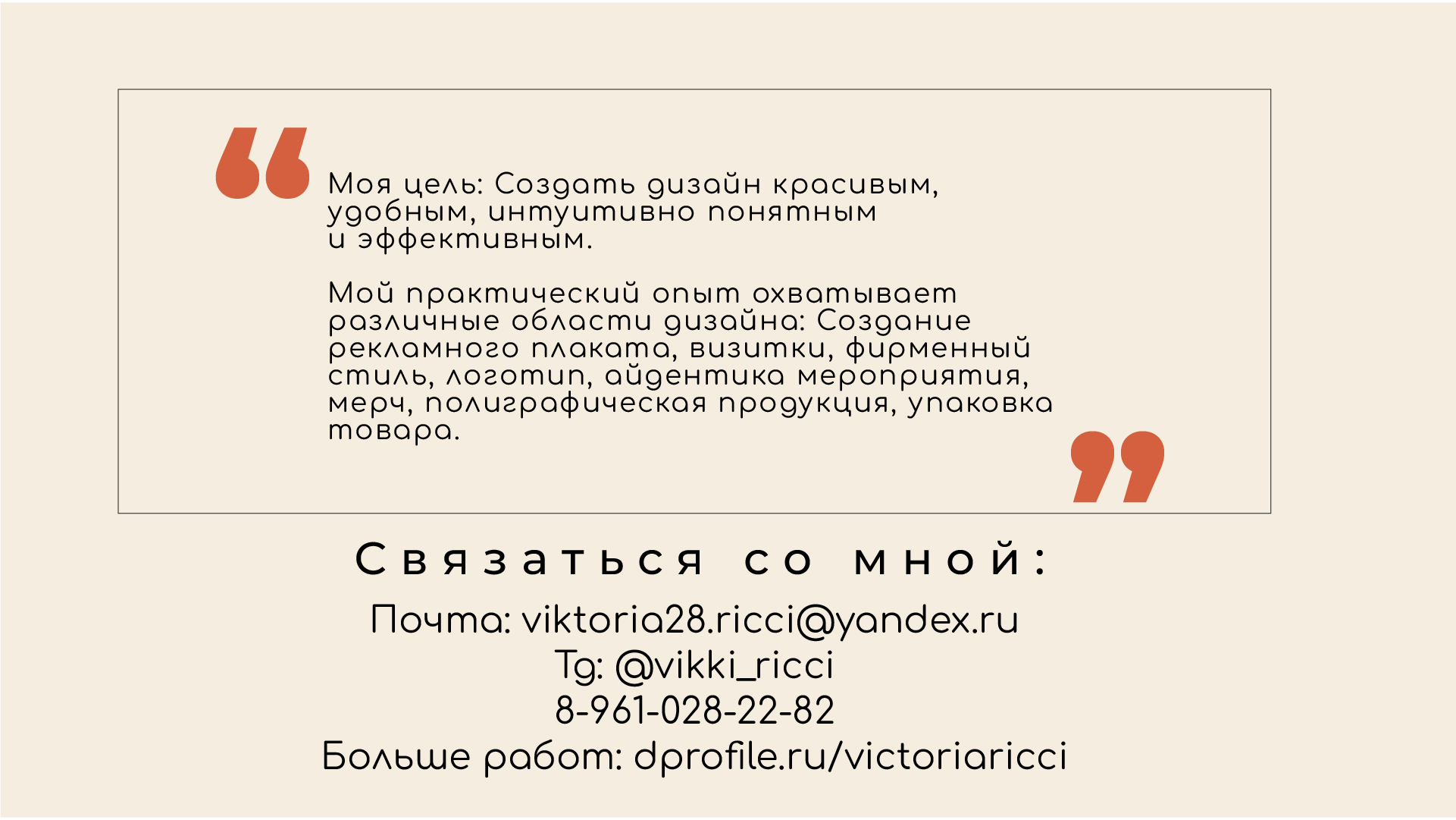Портфолио Лихачева Виктория — Изображение №11 — Брендинг, Маркетинг на Dprofile