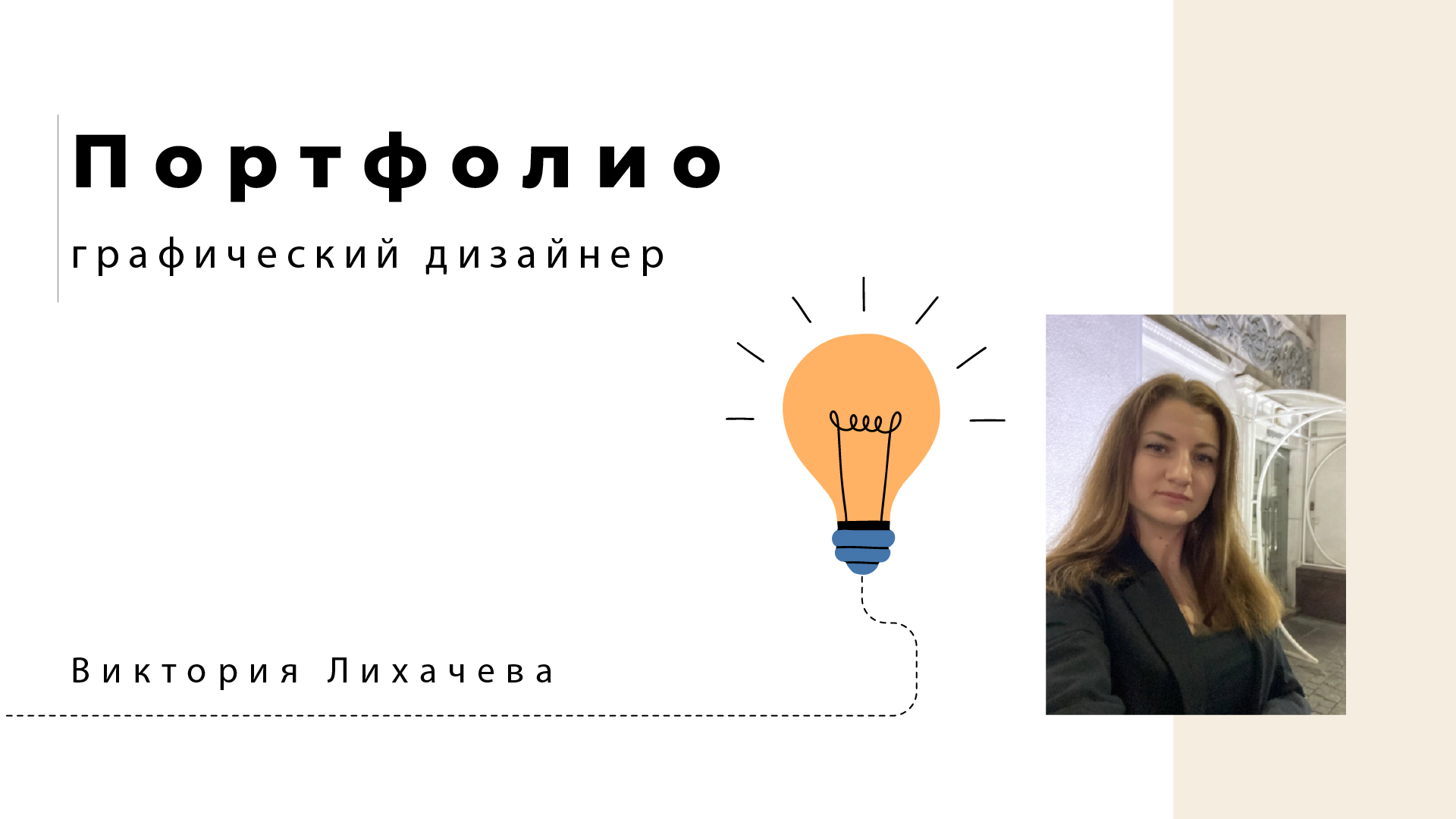 Портфолио Лихачева Виктория — Изображение №1 — Брендинг, Маркетинг на Dprofile