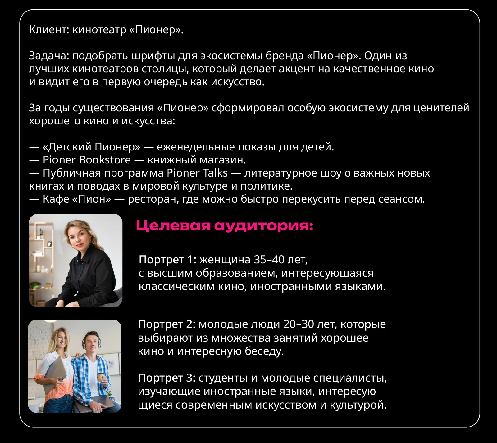 Кинотеатр Пионер — Изображение №2 — Брендинг, Графика на Dprofile