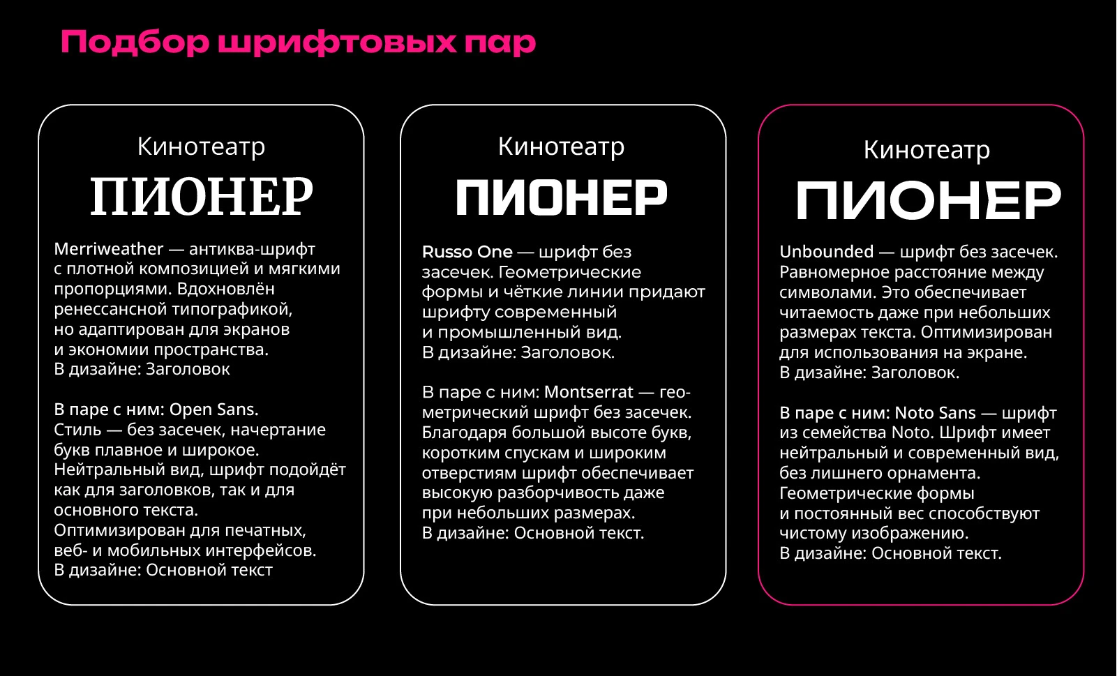 Кинотеатр Пионер — Изображение №4 — Брендинг, Графика на Dprofile