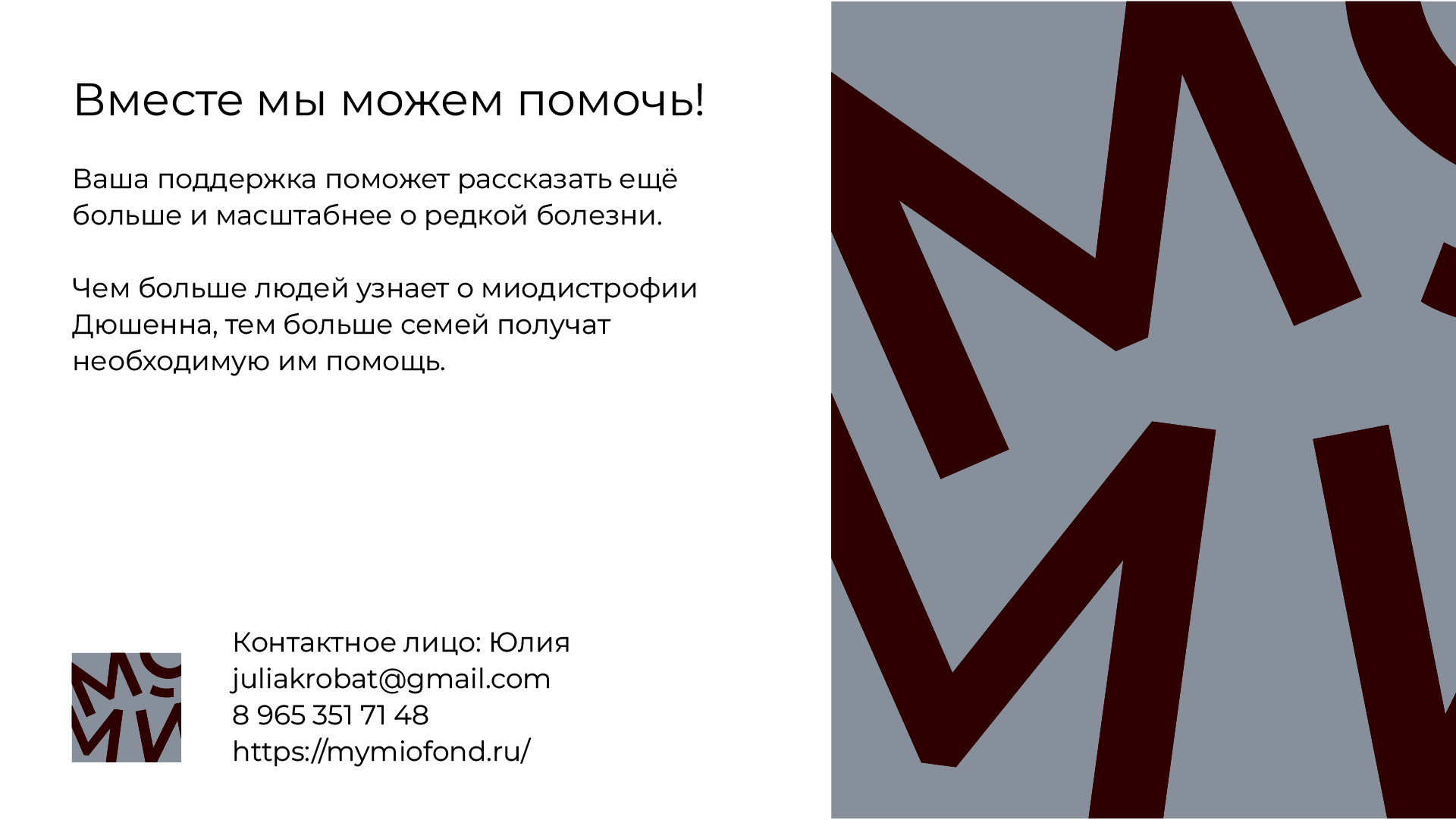 Презентация "Благотворительный проект Мой Мио" — Изображение №9 — Брендинг, Маркетинг на Dprofile
