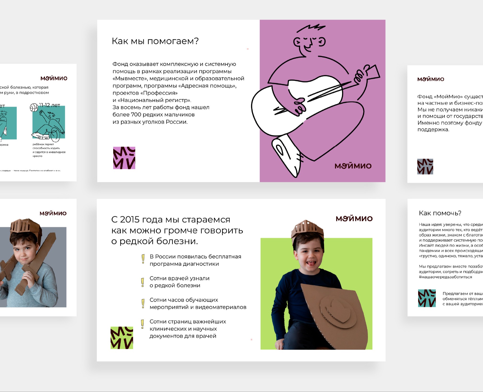 Презентация "Благотворительный проект Мой Мио" — Брендинг, Маркетинг на Dprofile