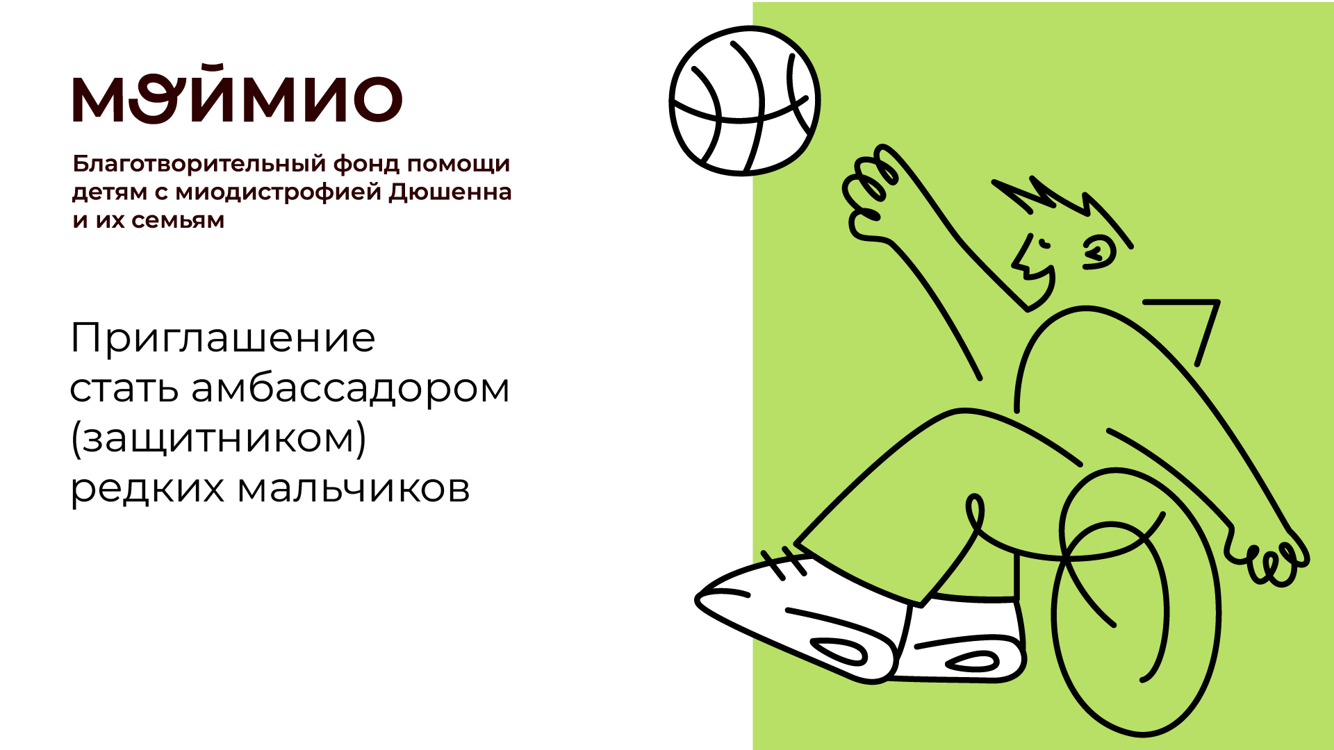 Презентация "Благотворительный проект Мой Мио" — Изображение №1 — Брендинг, Маркетинг на Dprofile