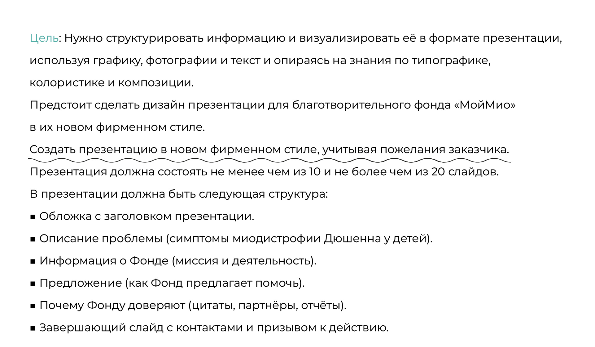 Презентация "Благотворительный проект Мой Мио" — Изображение №2 — Брендинг, Маркетинг на Dprofile