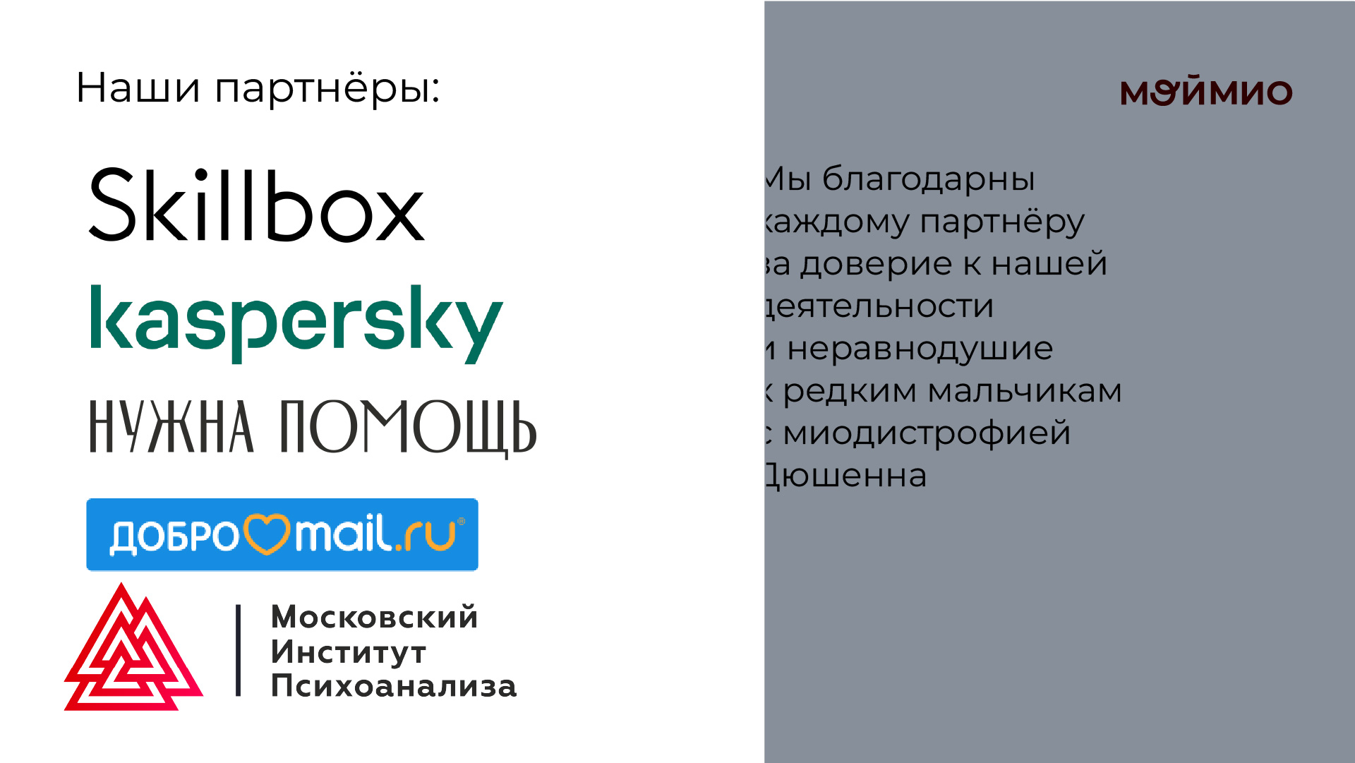 Презентация "Благотворительный проект Мой Мио" — Изображение №7 — Брендинг, Маркетинг на Dprofile