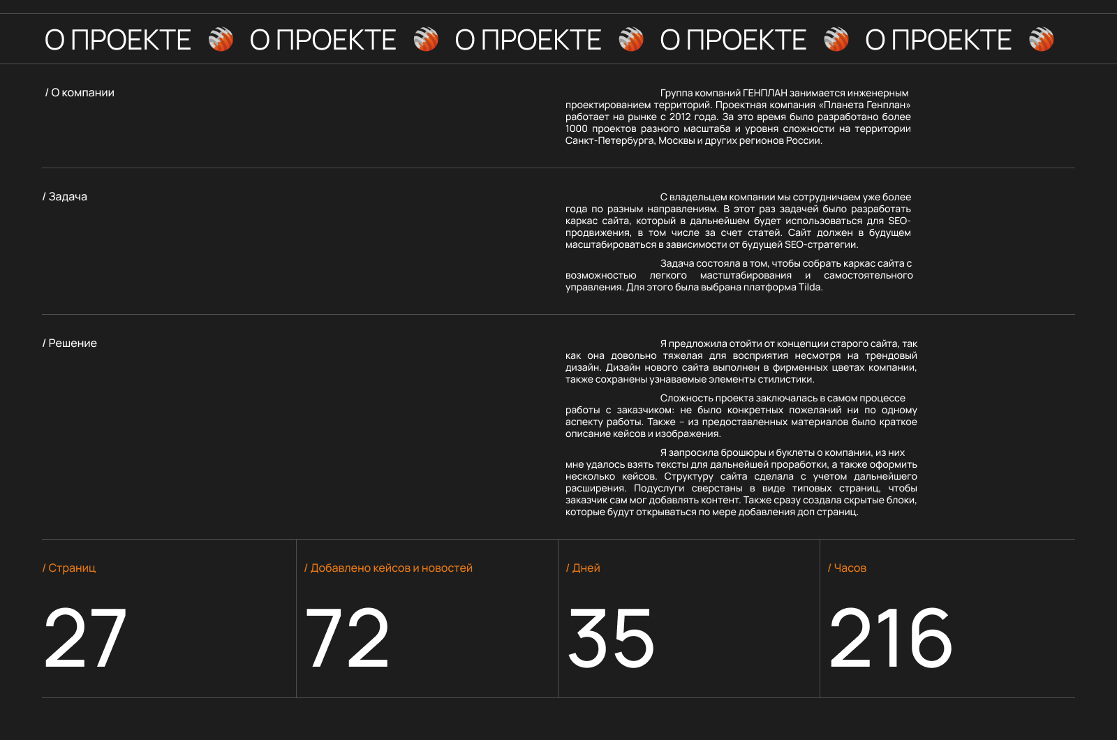 Корпоративный сайт ГК «Генплан» — Изображение №2 — Интерфейсы, Брендинг на Dprofile
