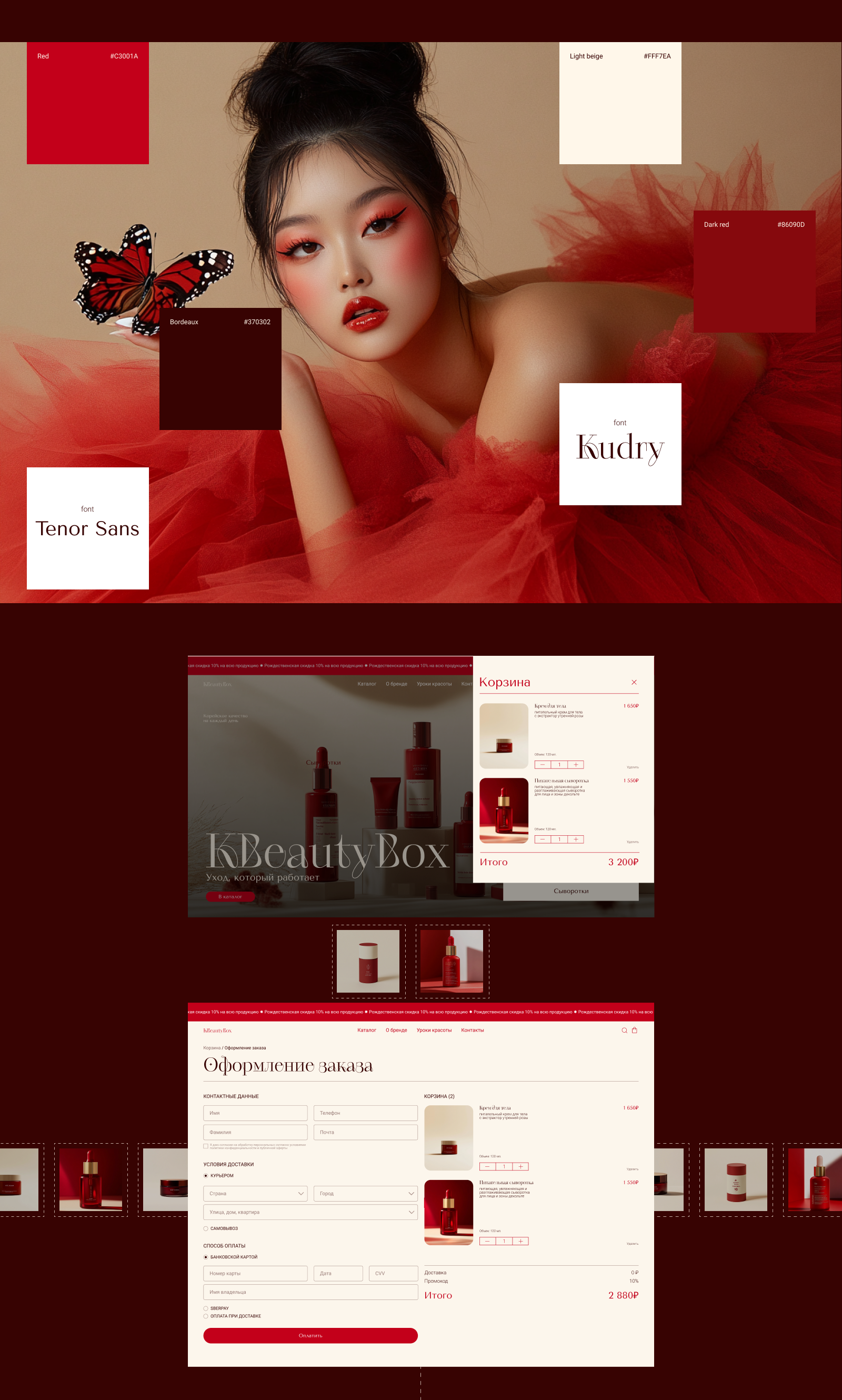 KBeautyBox — Изображение №7 — Интерфейсы, Брендинг на Dprofile