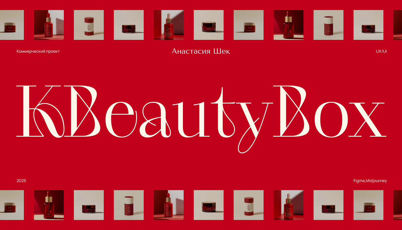 KBeautyBox — Изображение №1 — Интерфейсы, Брендинг на Dprofile