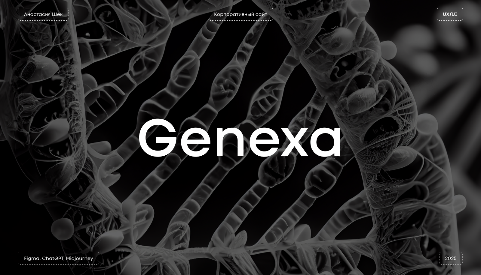 Genexa, корпоративный сайт — Изображение №1 — Интерфейсы, Брендинг на Dprofile
