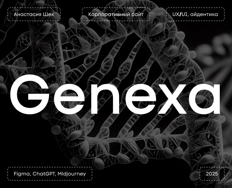 Genexa, корпоративный сайт — Интерфейсы, Брендинг на Dprofile