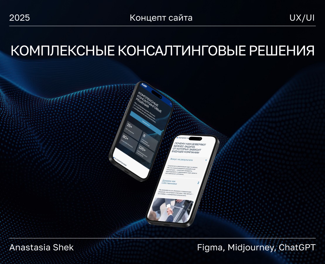 Корпоративный сайт консалтинговой компании — Интерфейсы, Брендинг на Dprofile
