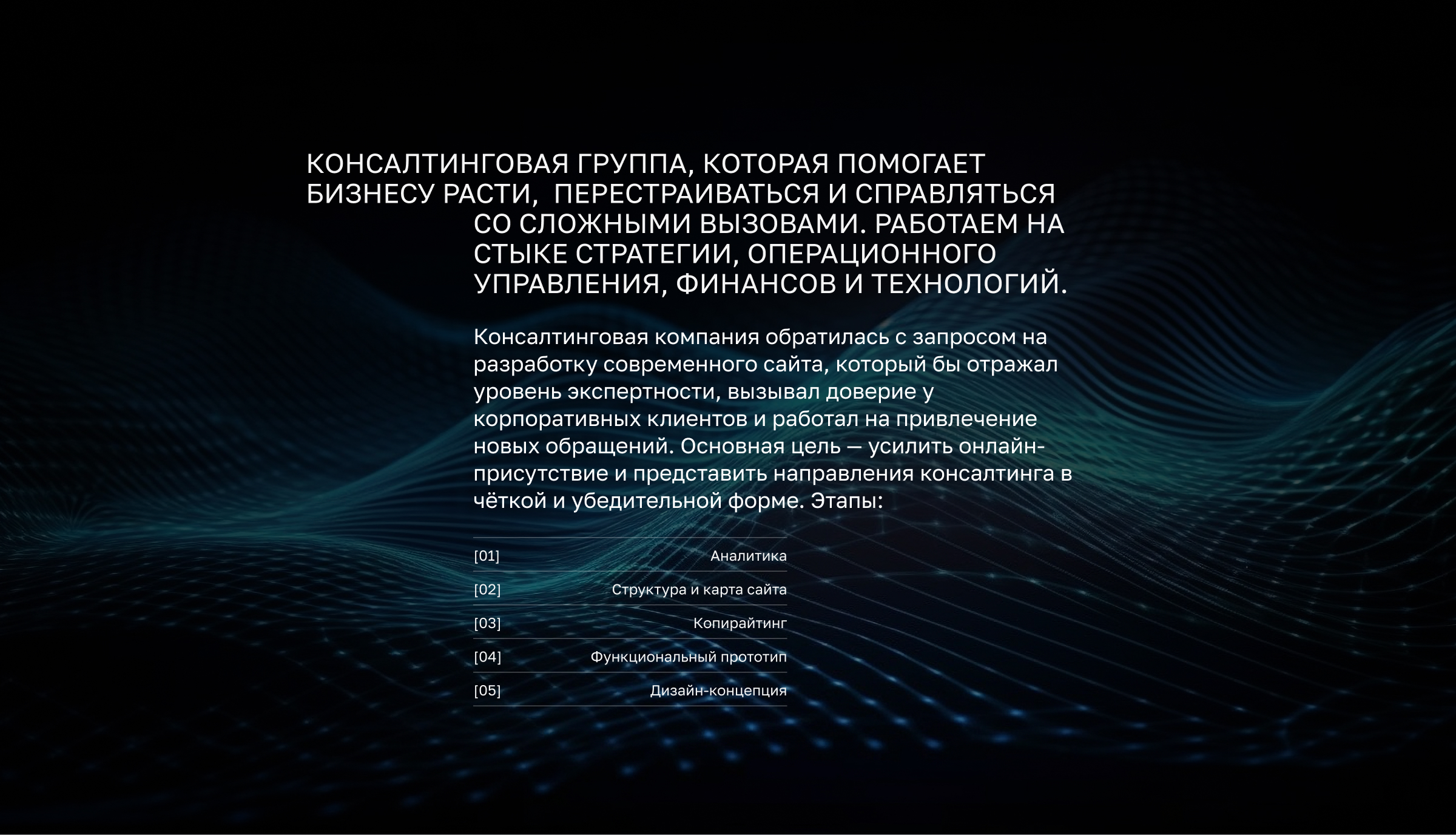 Корпоративный сайт консалтинговой компании — Изображение №2 — Интерфейсы, Брендинг на Dprofile