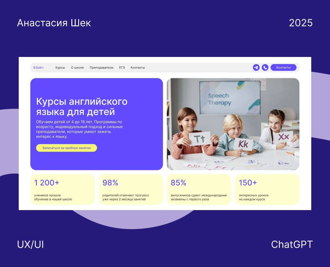 Сайт языковой школы — Интерфейсы, Маркетинг на Dprofile
