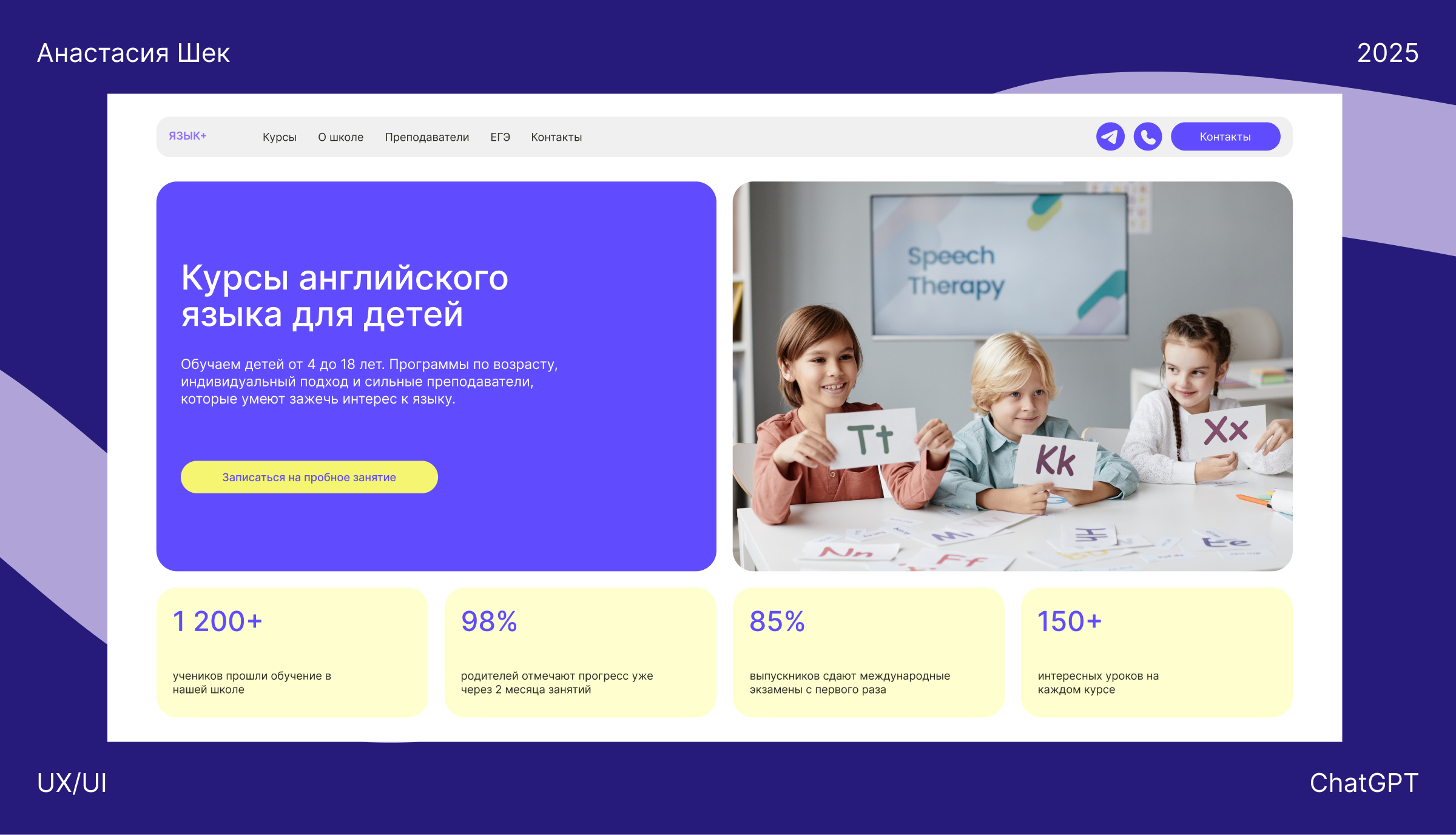 Сайт языковой школы — Изображение №1 — Интерфейсы, Маркетинг на Dprofile