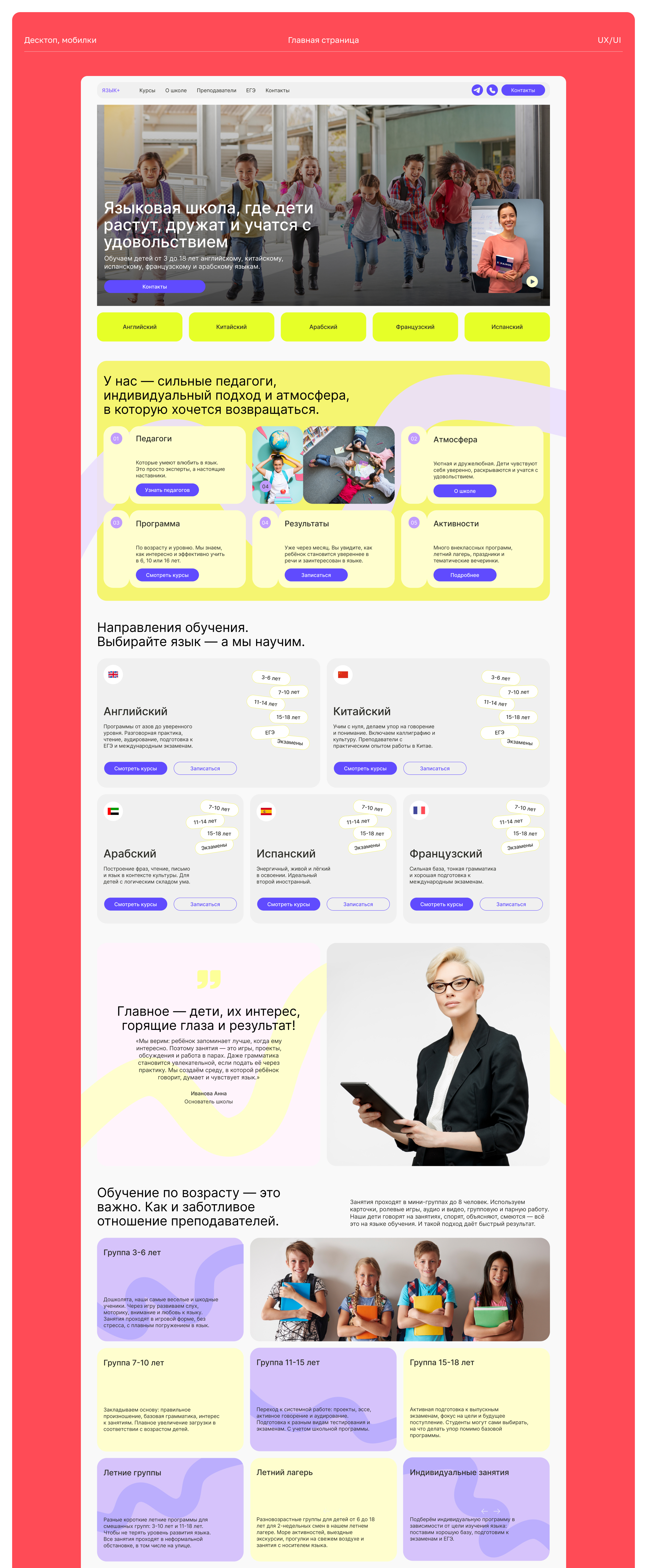 Сайт языковой школы — Изображение №3 — Интерфейсы, Маркетинг на Dprofile