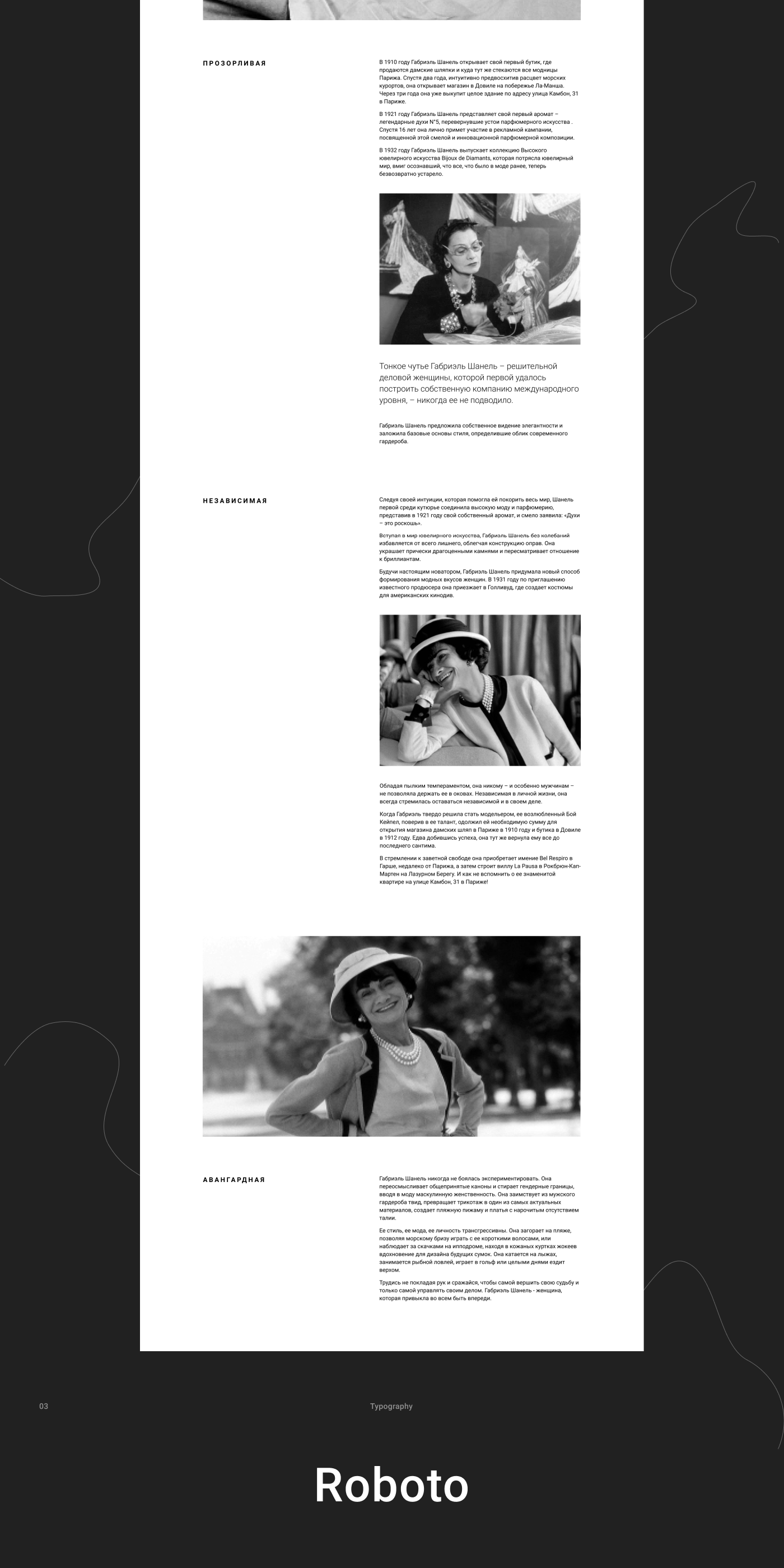 Лонгрид о Габриель Шанель — Изображение №2 — Интерфейсы на Dprofile