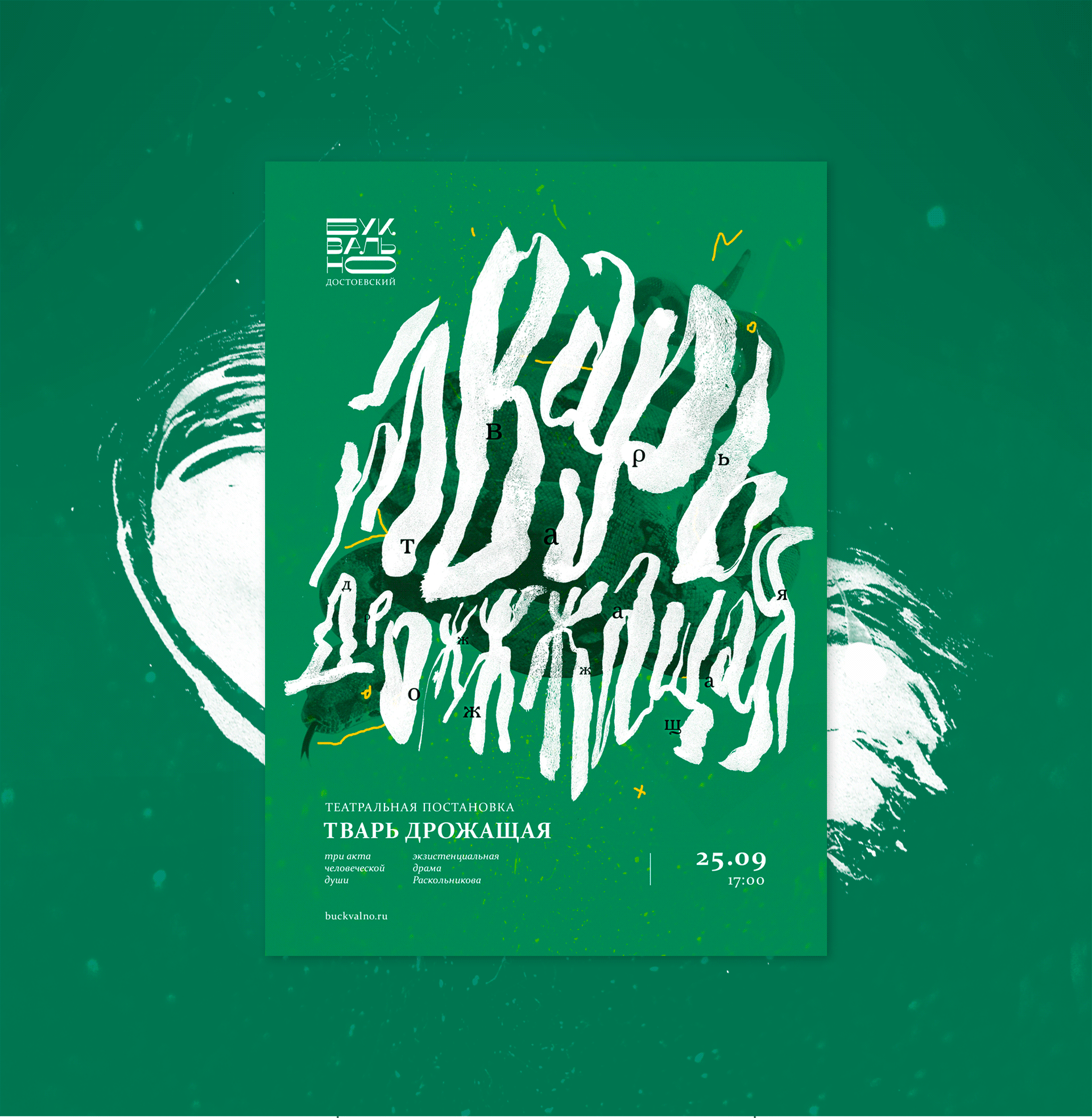 Буквально | Литературный фестиваль — Изображение №14 — Брендинг, Графика на Dprofile